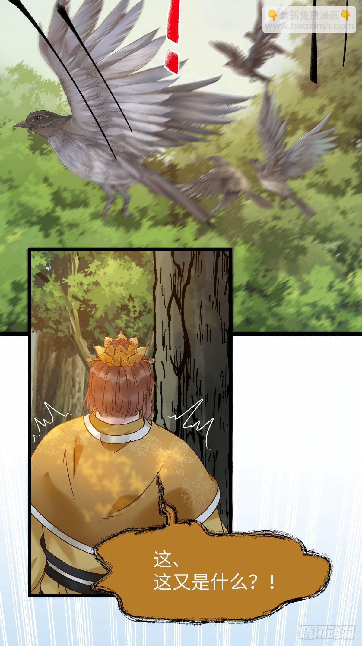 鬼醫鳳九 - 遇虎又遇熊 - 7