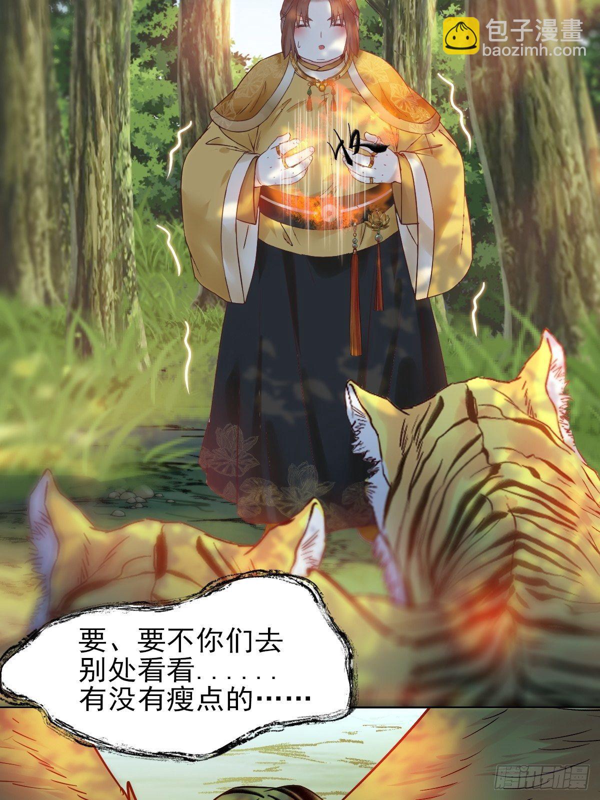 鬼醫鳳九 - 遇虎又遇熊 - 6