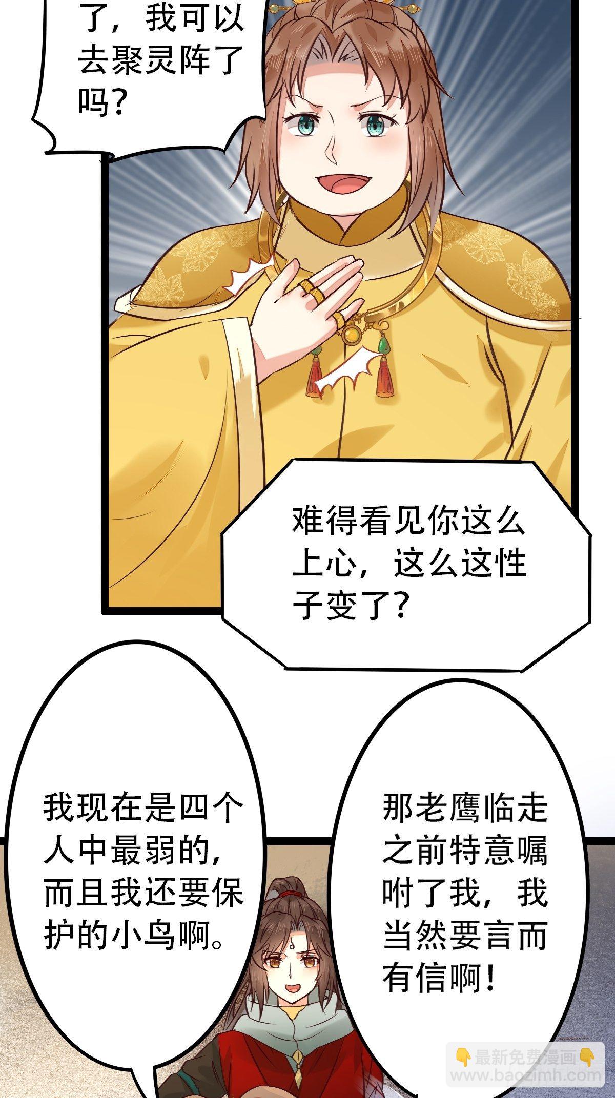 鬼醫鳳九 - 進階了 - 5