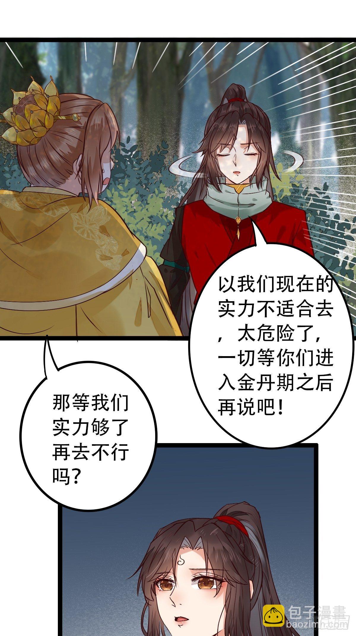 鬼醫鳳九 - 進階了 - 4