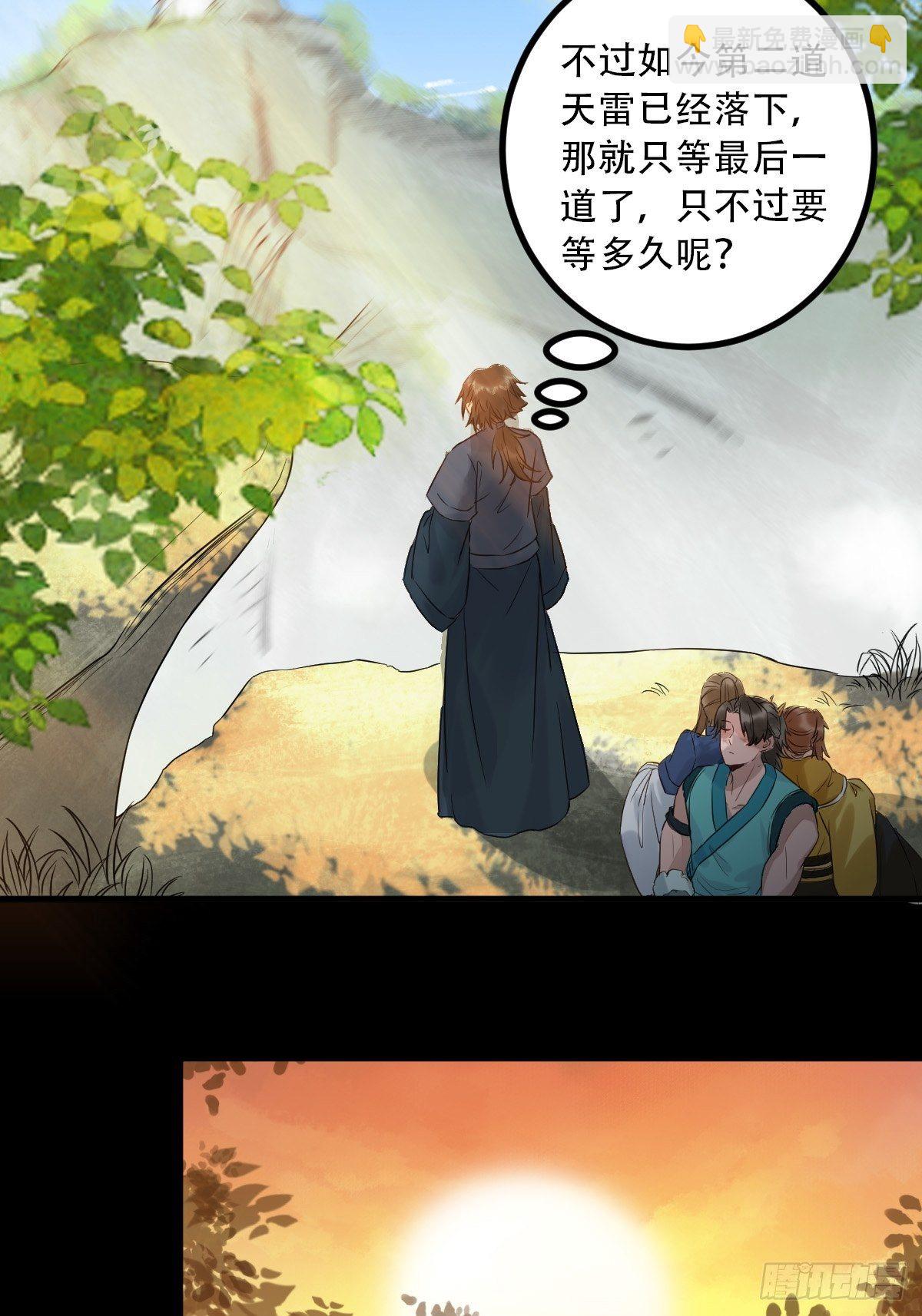 鬼醫鳳九 - 天雷 - 7