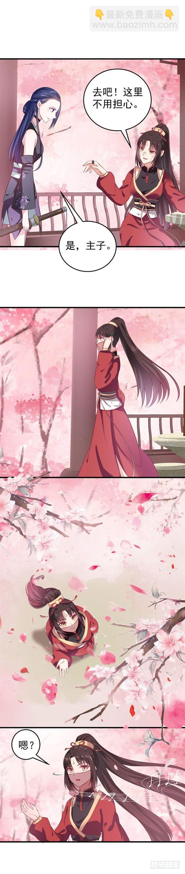 鬼醫鳳九 - 招蜂引蝶 - 1