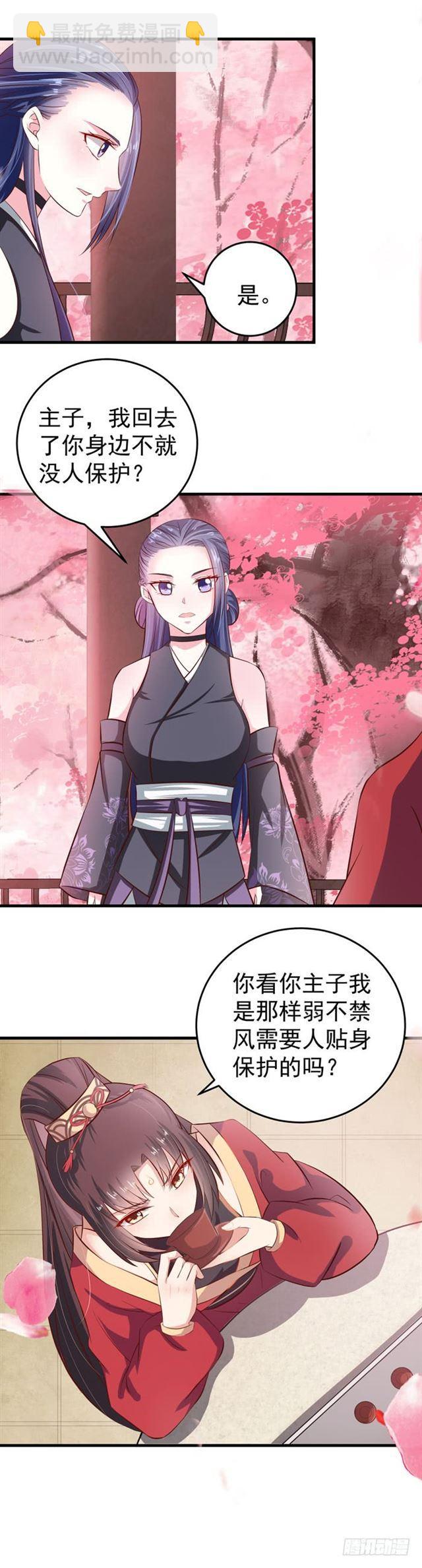 鬼醫鳳九 - 招蜂引蝶 - 3