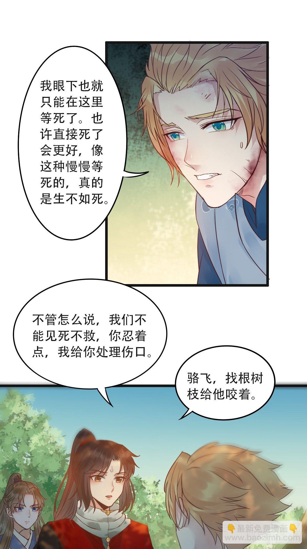 鬼醫鳳九 - 再收小弟！ - 5