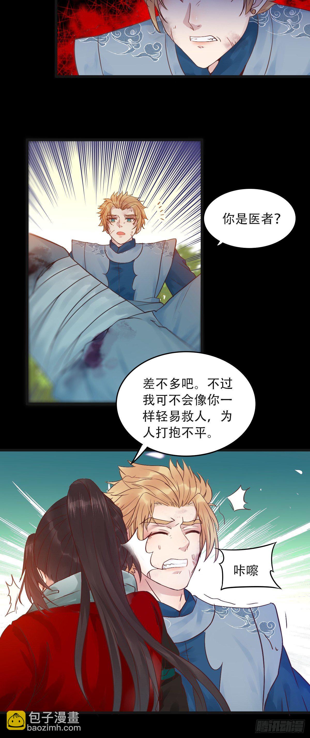 鬼醫鳳九 - 再收小弟！ - 1