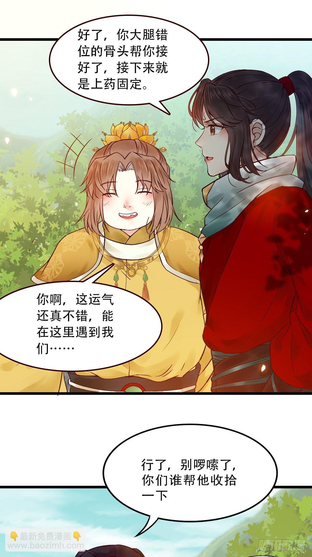 鬼醫鳳九 - 再收小弟！ - 2