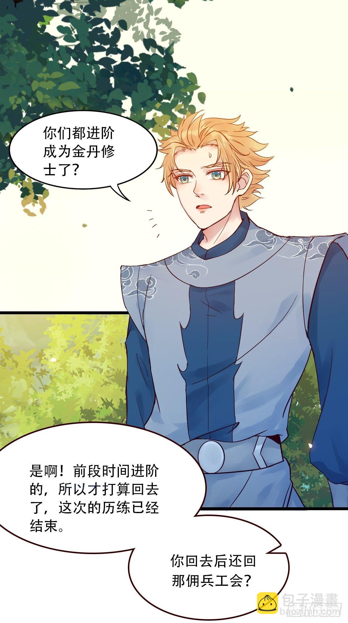 鬼醫鳳九 - 再收小弟！ - 4