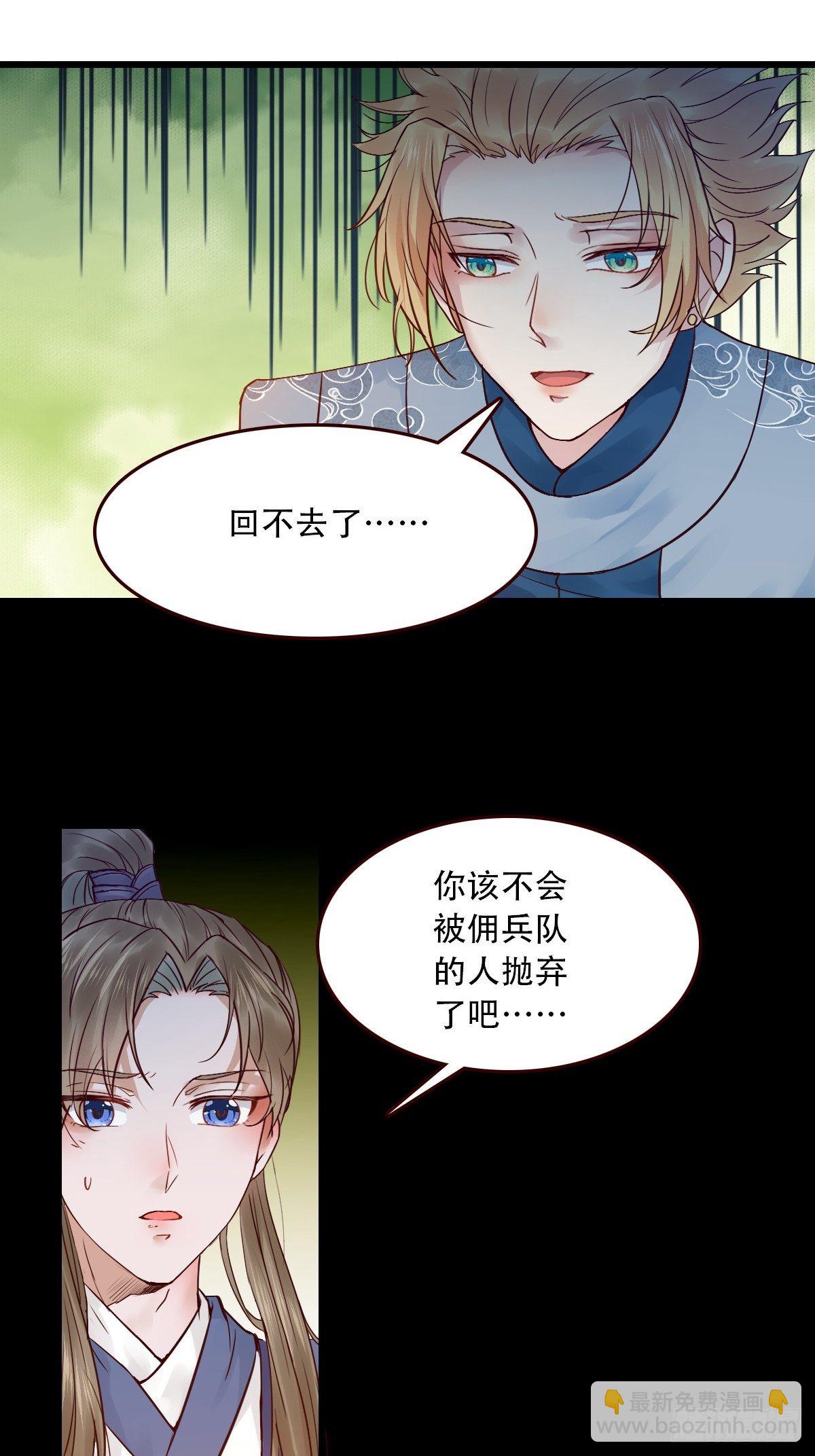 鬼醫鳳九 - 再收小弟！ - 5