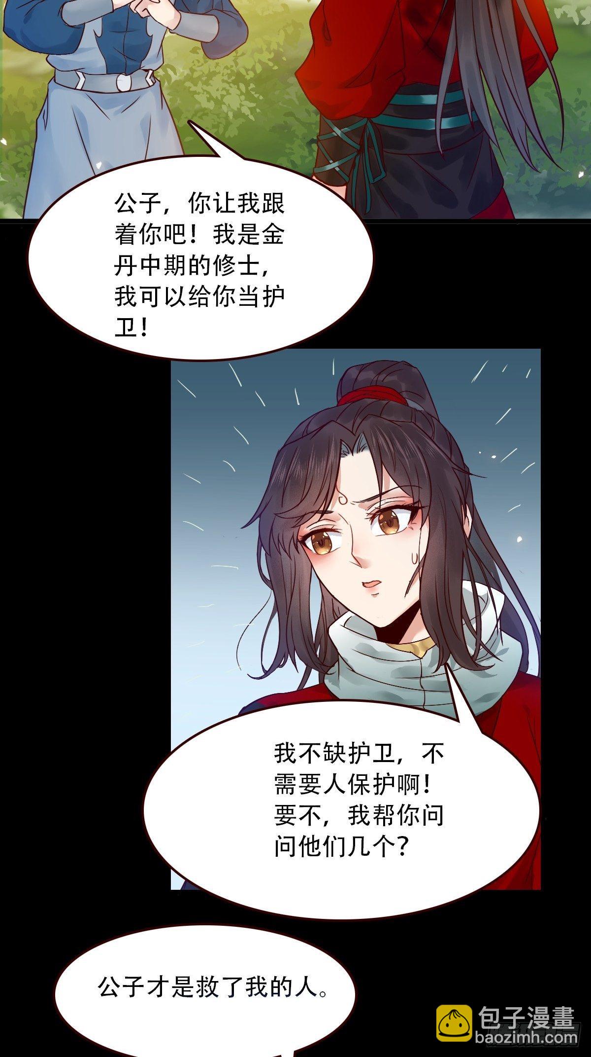 鬼醫鳳九 - 再收小弟！ - 3