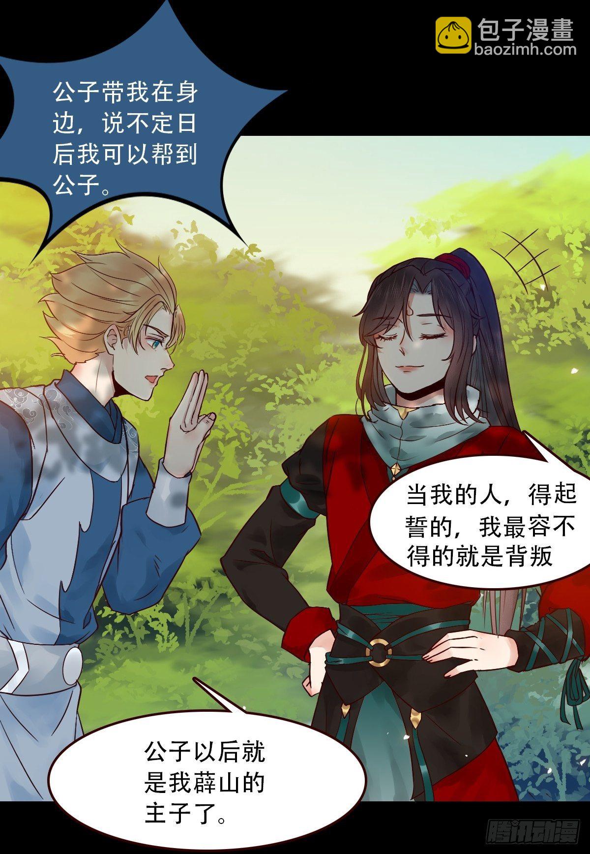 鬼醫鳳九 - 再收小弟！ - 5