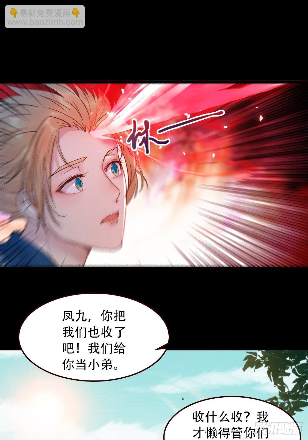 鬼醫鳳九 - 再收小弟！ - 6