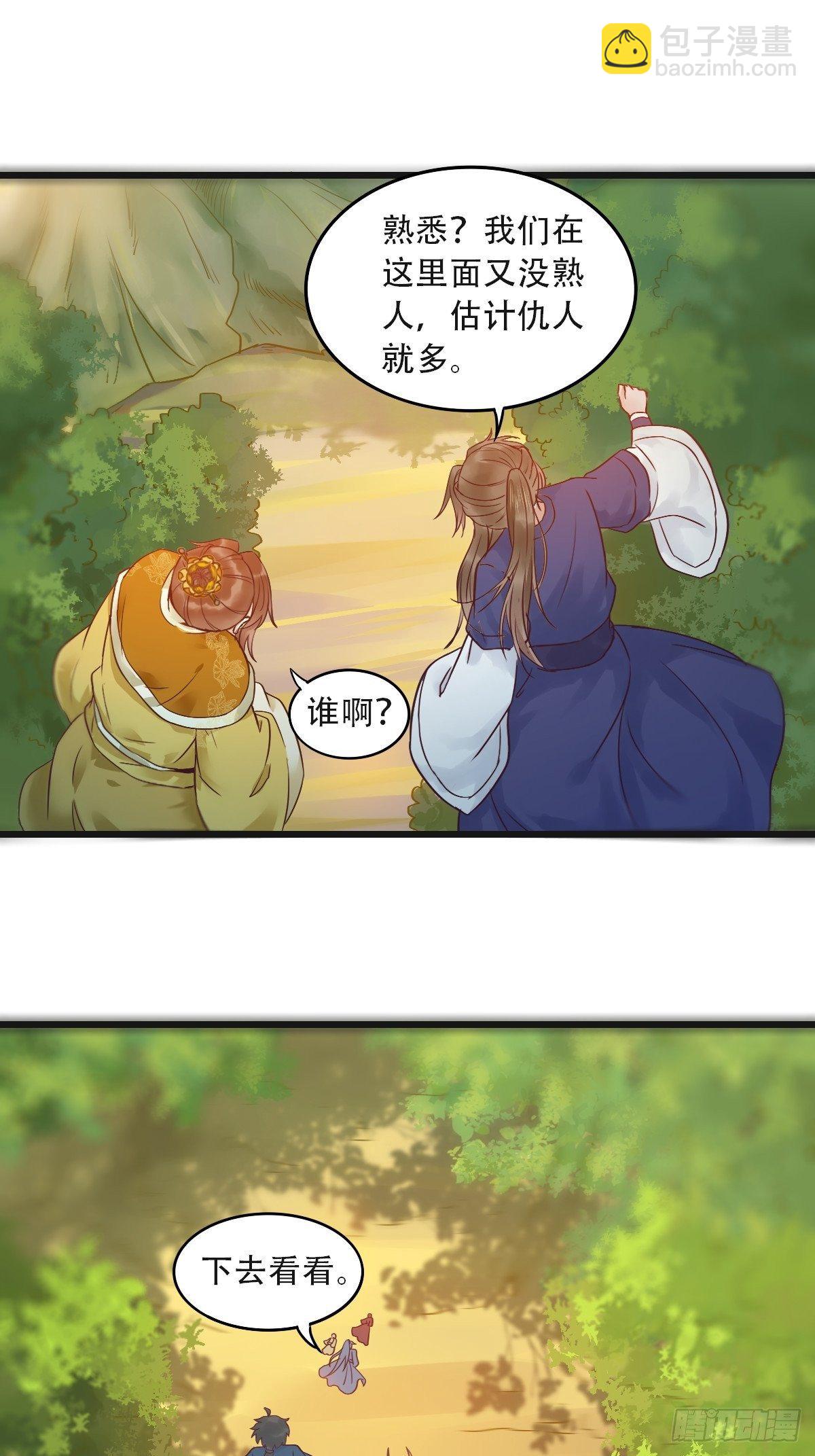 鬼醫鳳九 - 再收小弟！ - 5