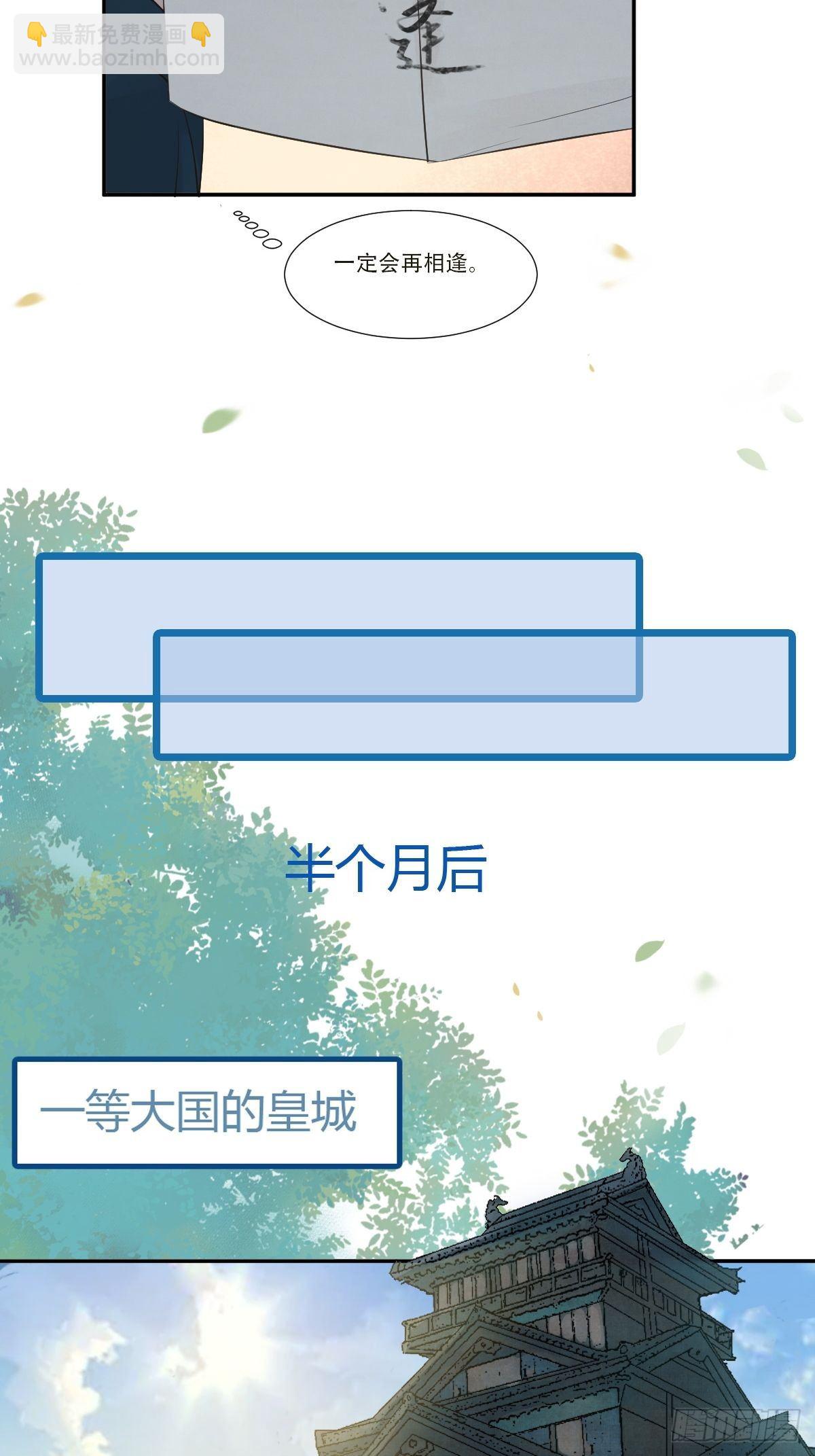 鬼醫鳳九 - 山水總相逢 - 5