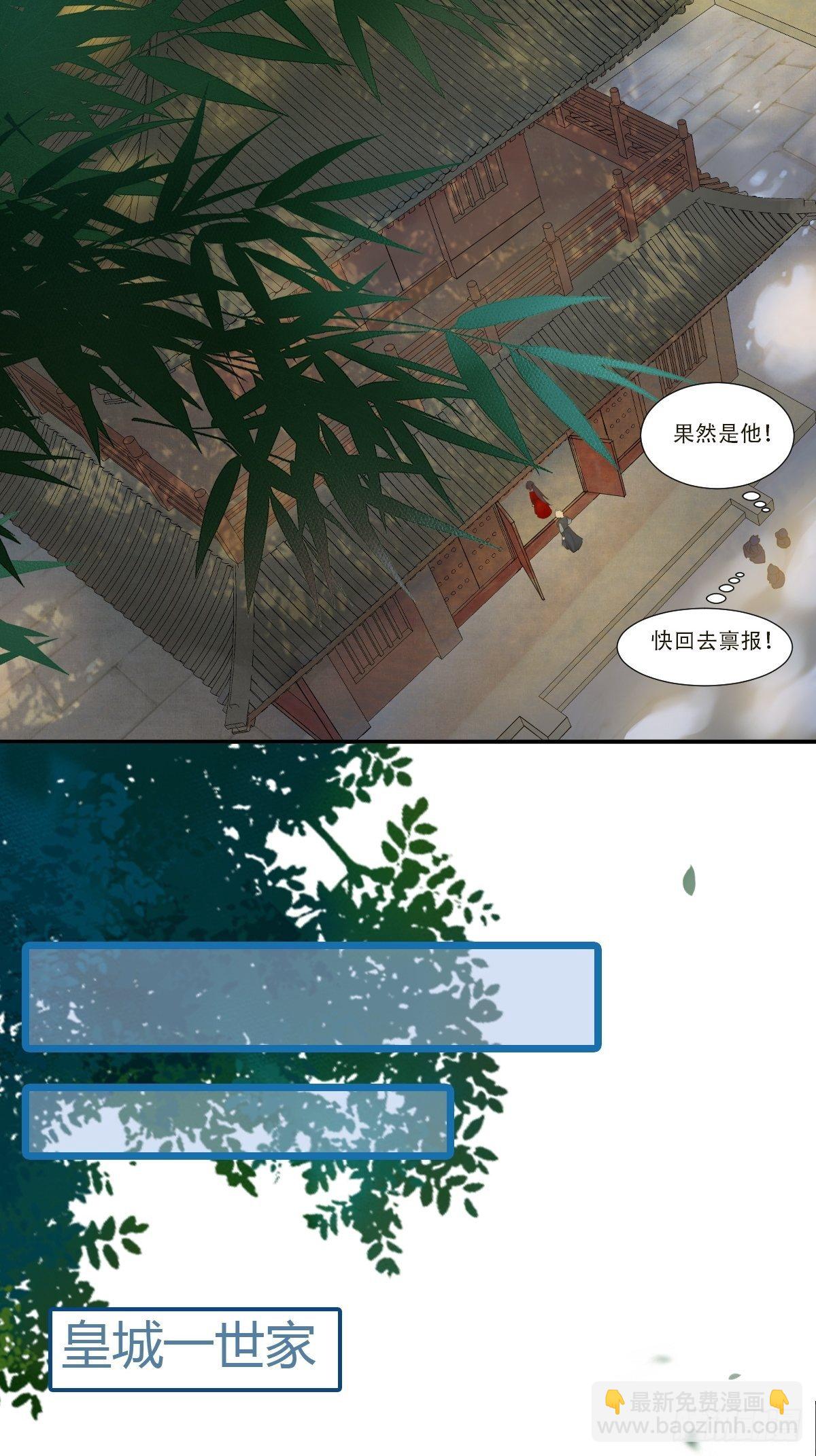 鬼醫鳳九 - 山水總相逢 - 2