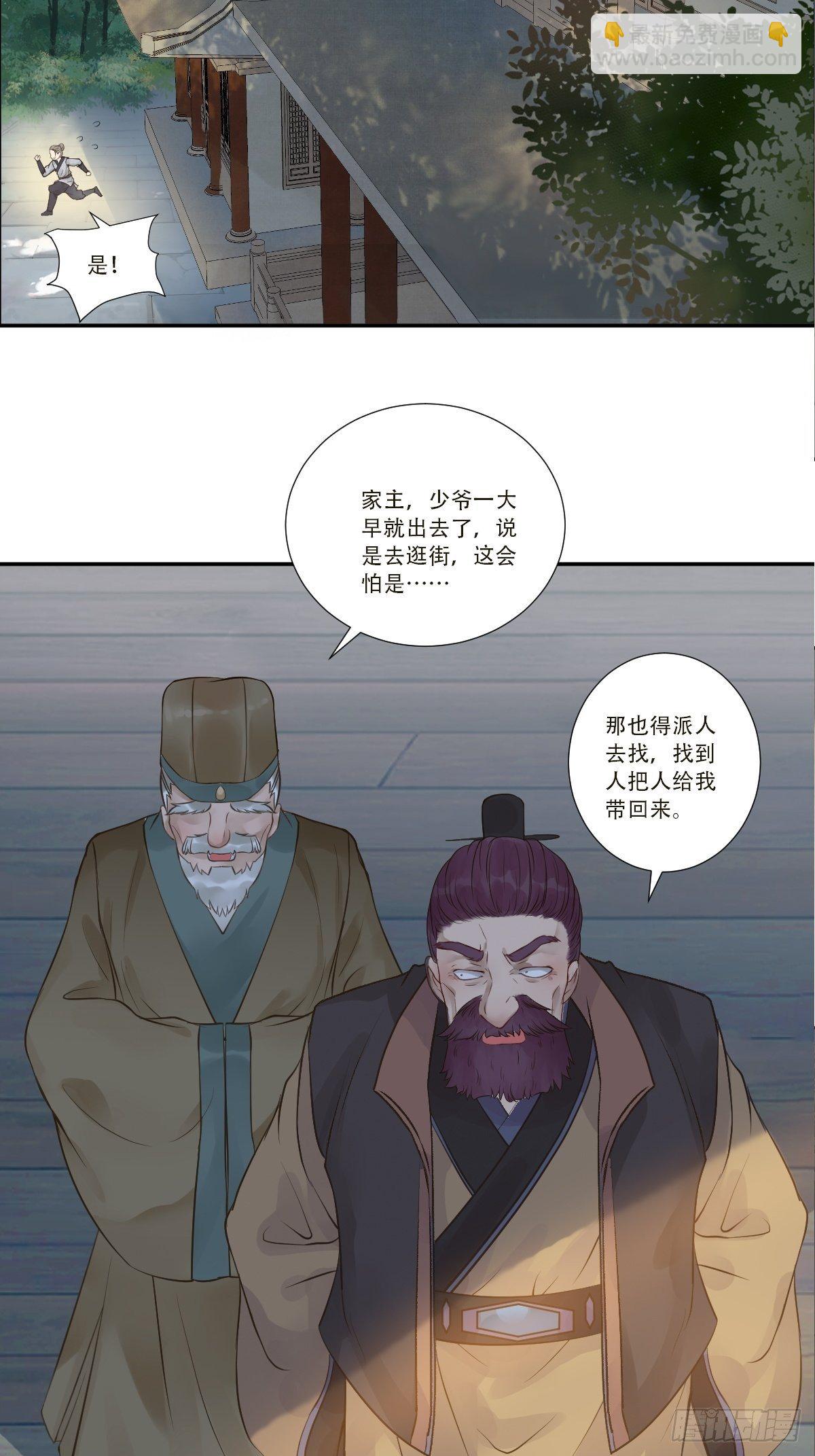 鬼醫鳳九 - 山水總相逢 - 4