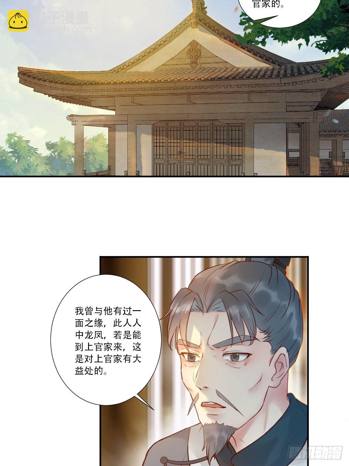 鬼醫鳳九 - 山水總相逢 - 3