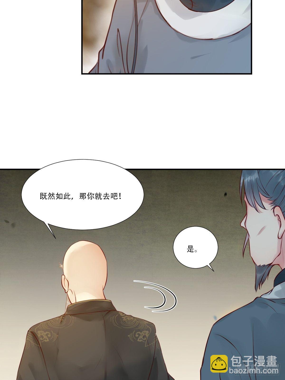 鬼醫鳳九 - 山水總相逢 - 4