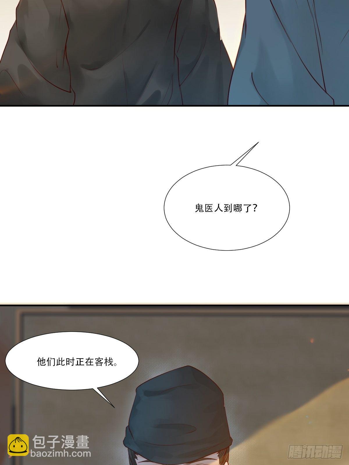 鬼醫鳳九 - 山水總相逢 - 5