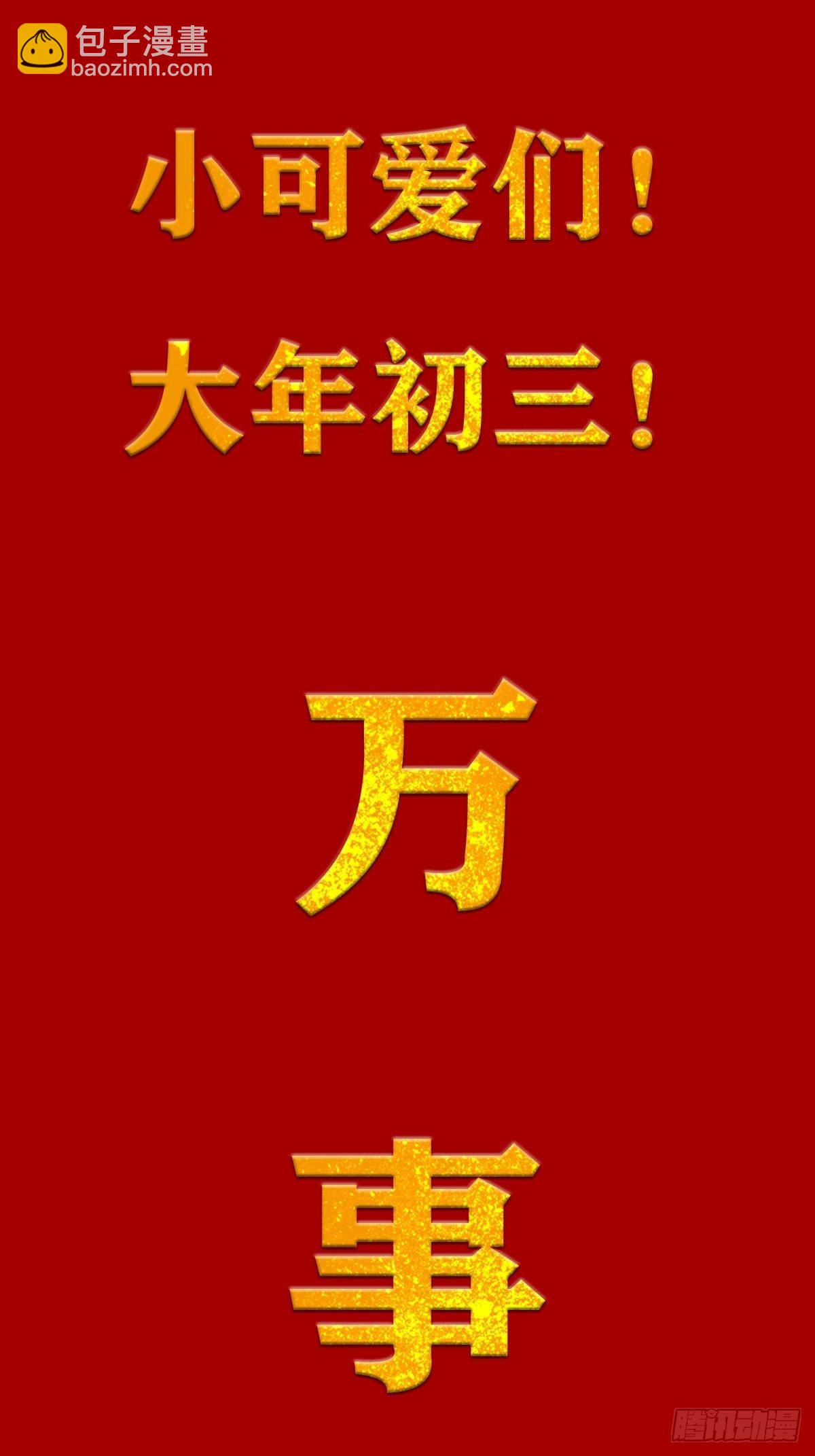 鬼醫鳳九 - 山水總相逢 - 4