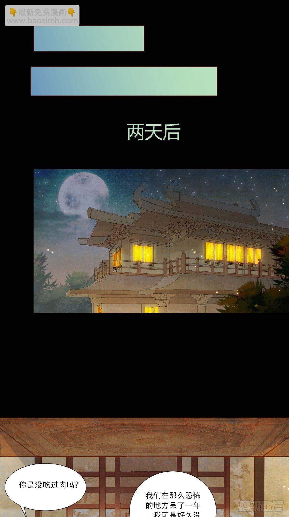 鬼醫鳳九 - 山水總相逢 - 4