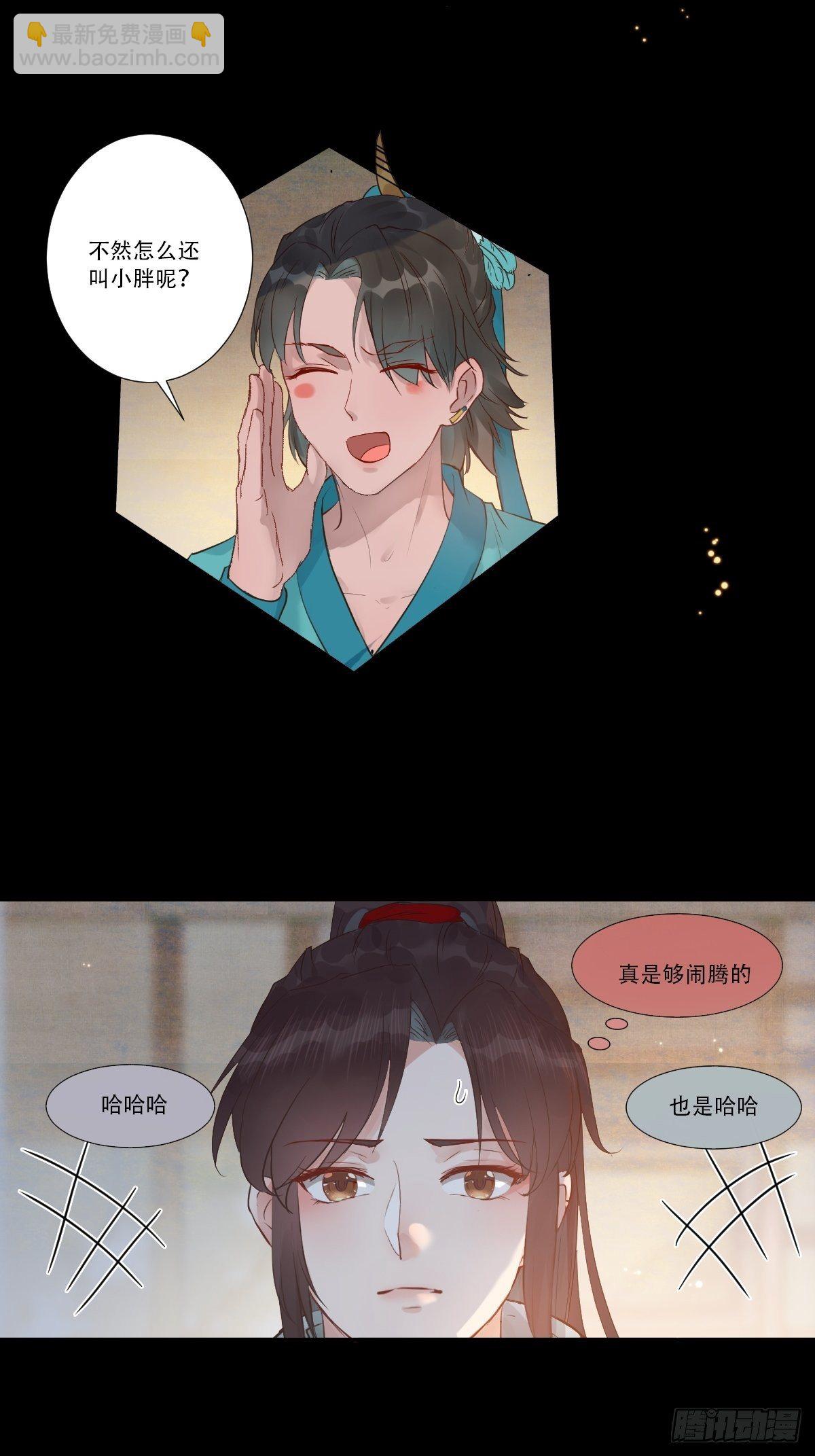 鬼醫鳳九 - 山水總相逢 - 6