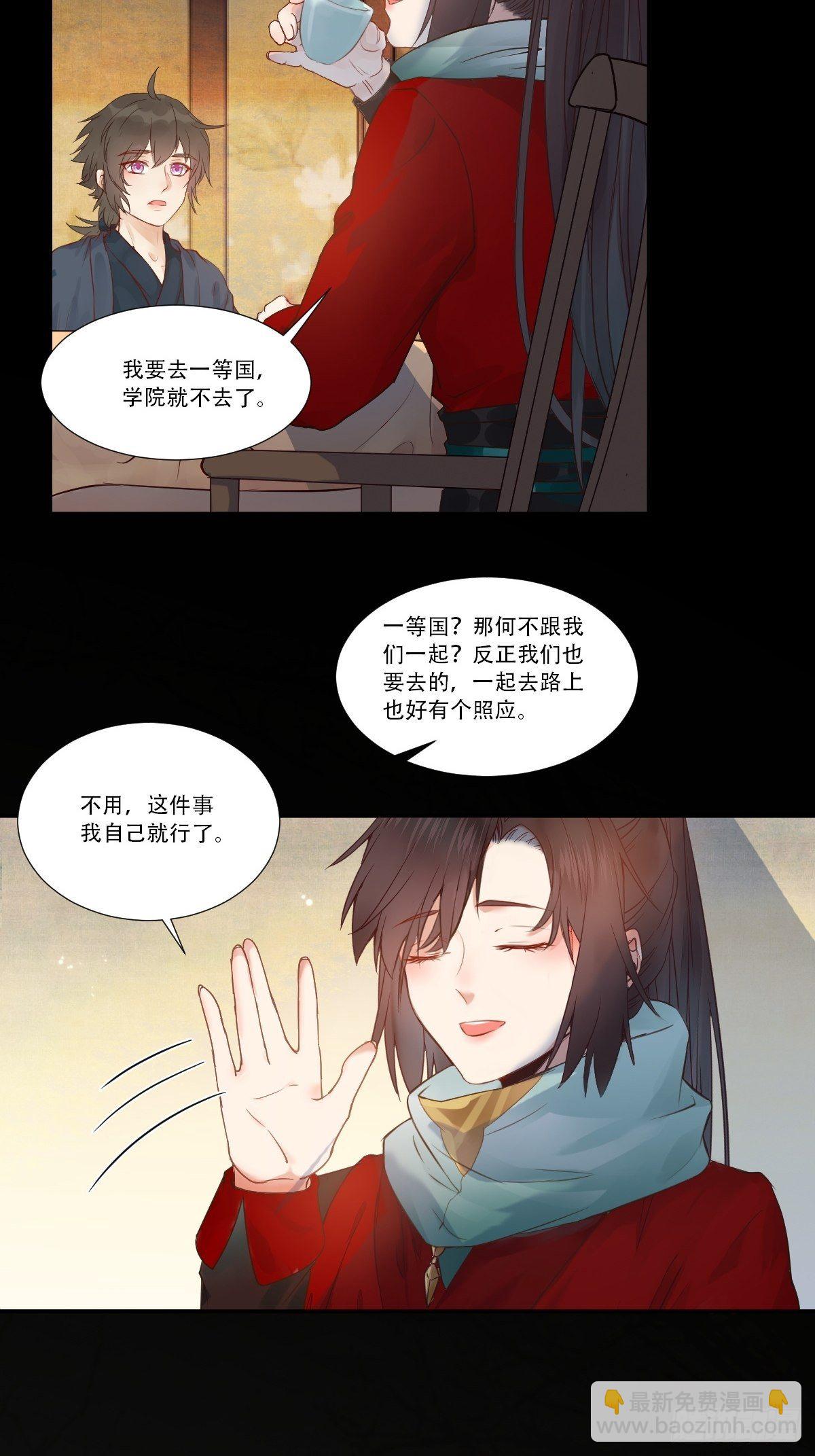 鬼醫鳳九 - 山水總相逢 - 2