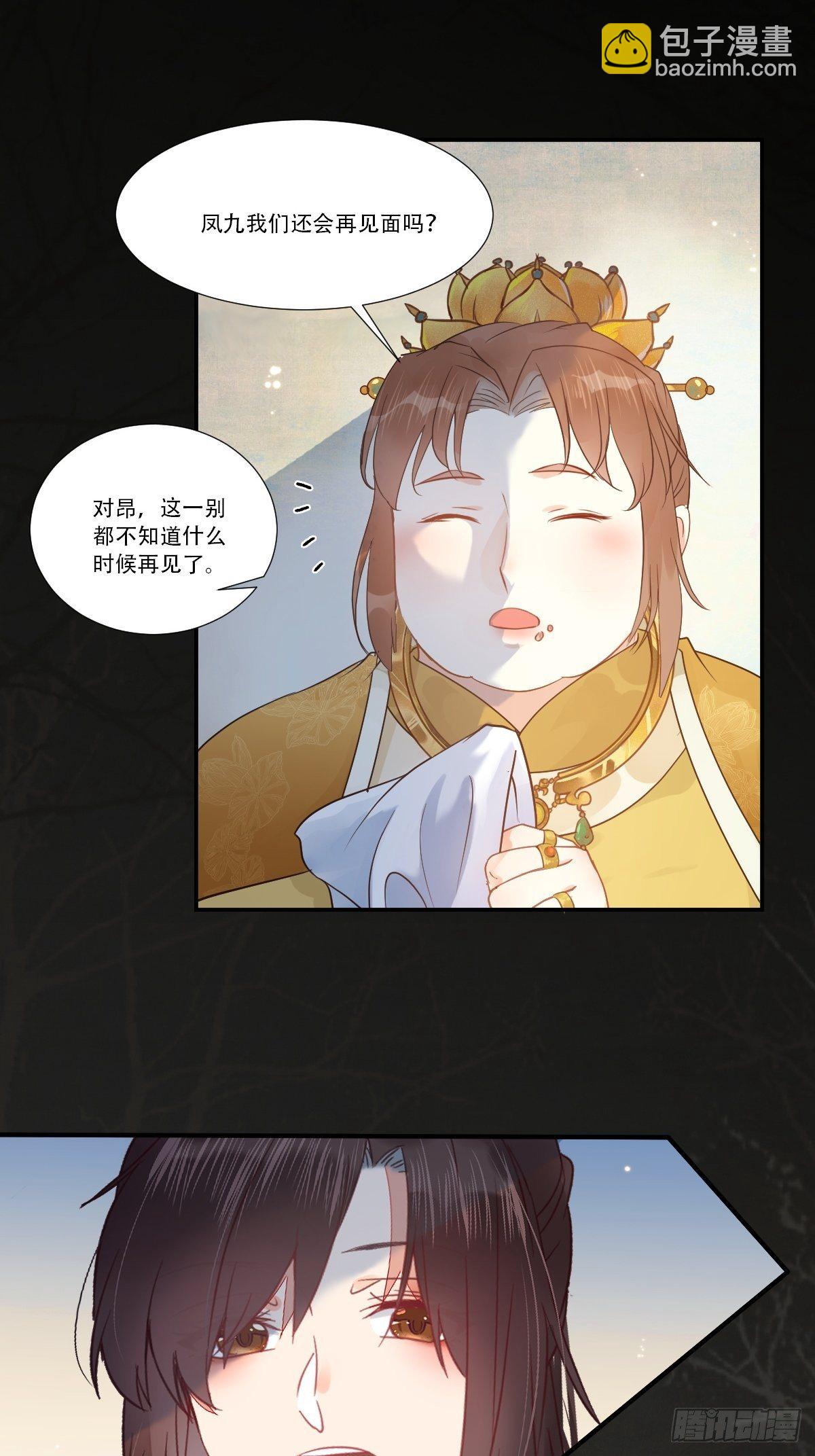 鬼醫鳳九 - 山水總相逢 - 3