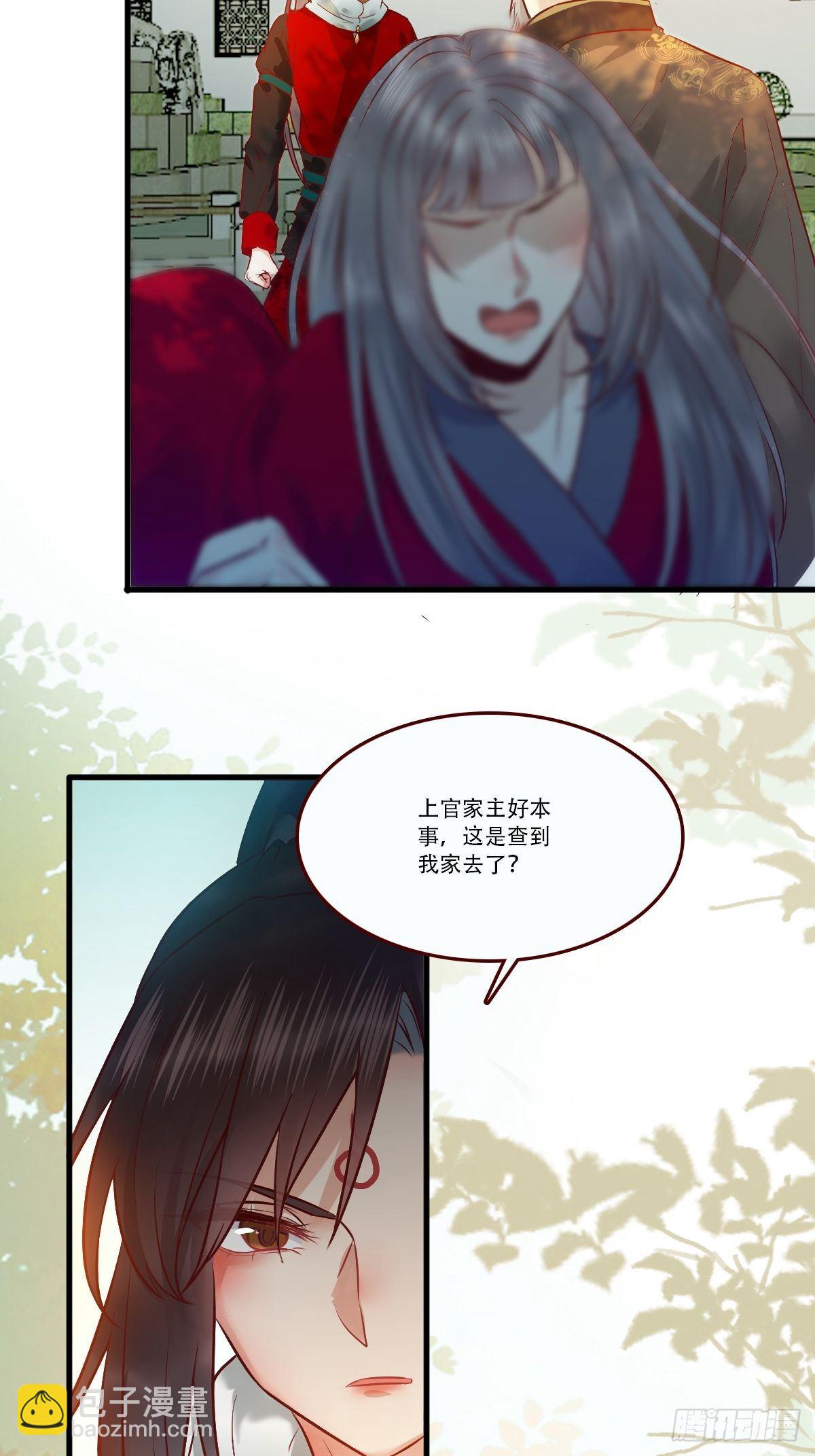 鬼醫鳳九 - 我已定親 - 4