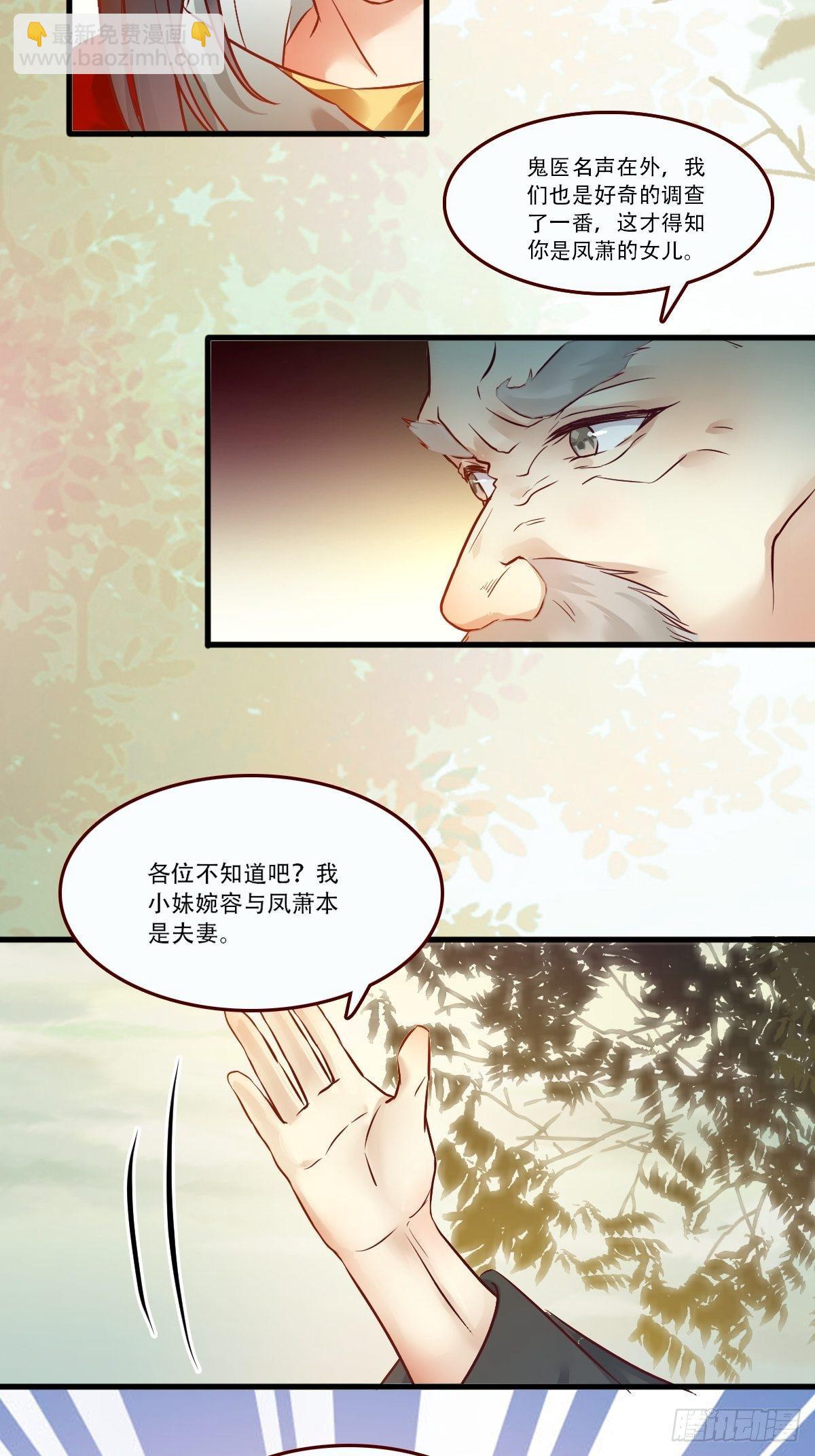 鬼醫鳳九 - 我已定親 - 5