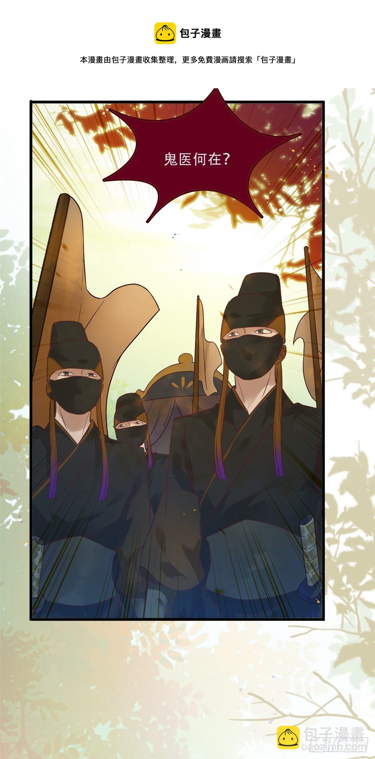 鬼醫鳳九 - 我已定親 - 2