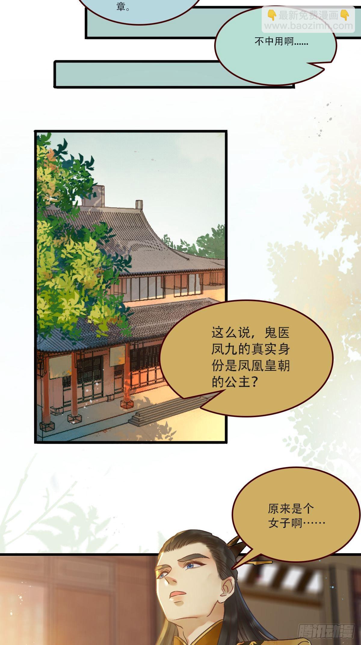 鬼醫鳳九 - 我已定親 - 5