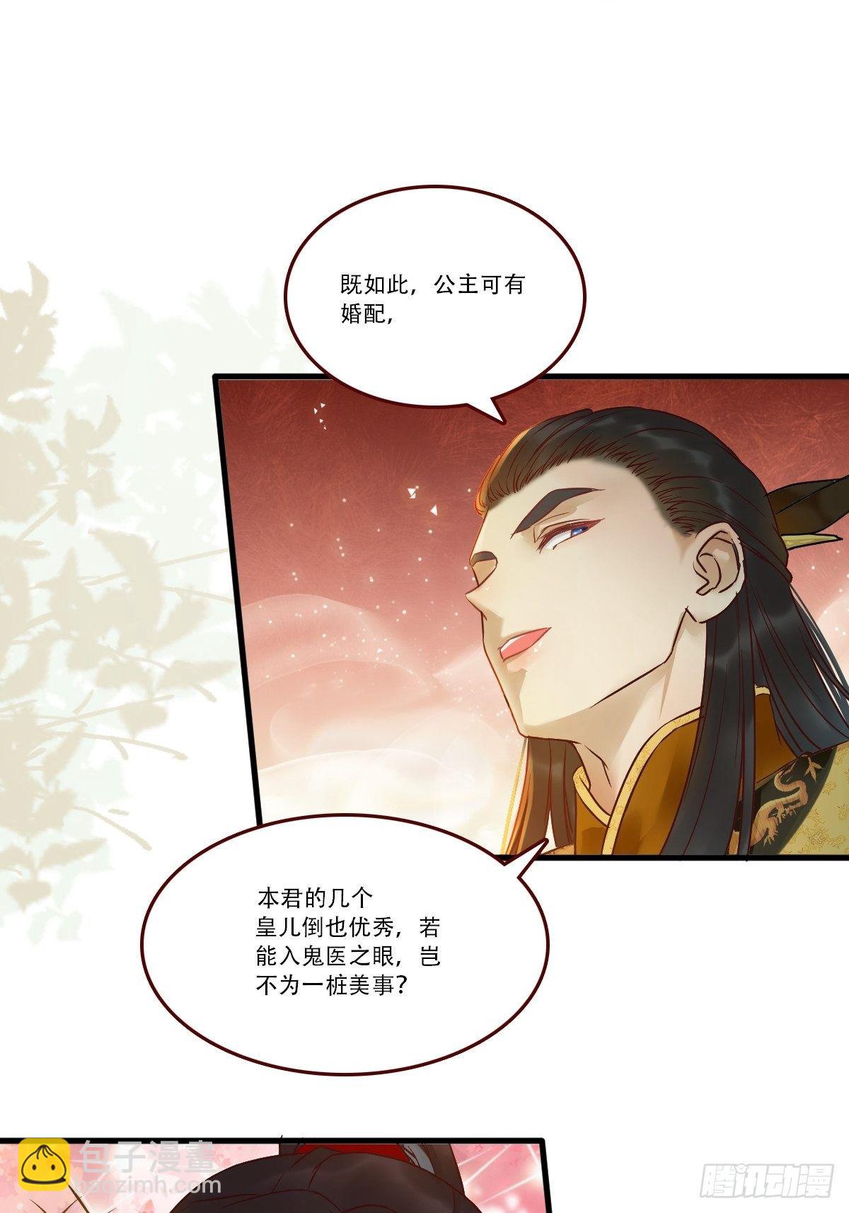 鬼醫鳳九 - 我已定親 - 4