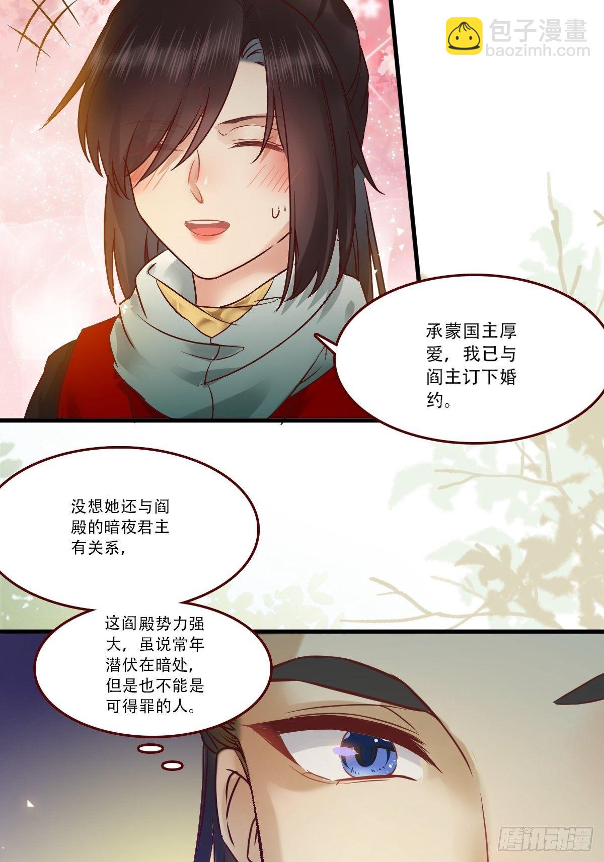 鬼醫鳳九 - 我已定親 - 5