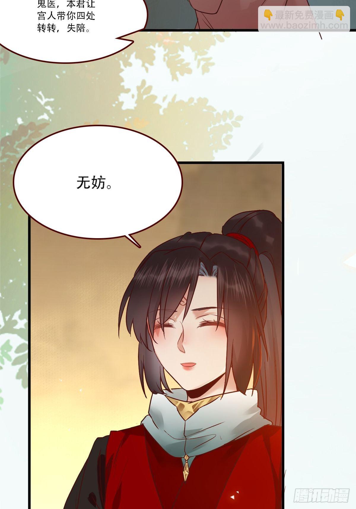 鬼醫鳳九 - 我已定親 - 1