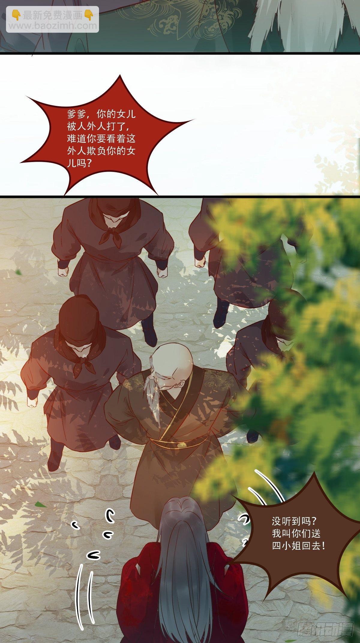 鬼醫鳳九 - 我已定親 - 2