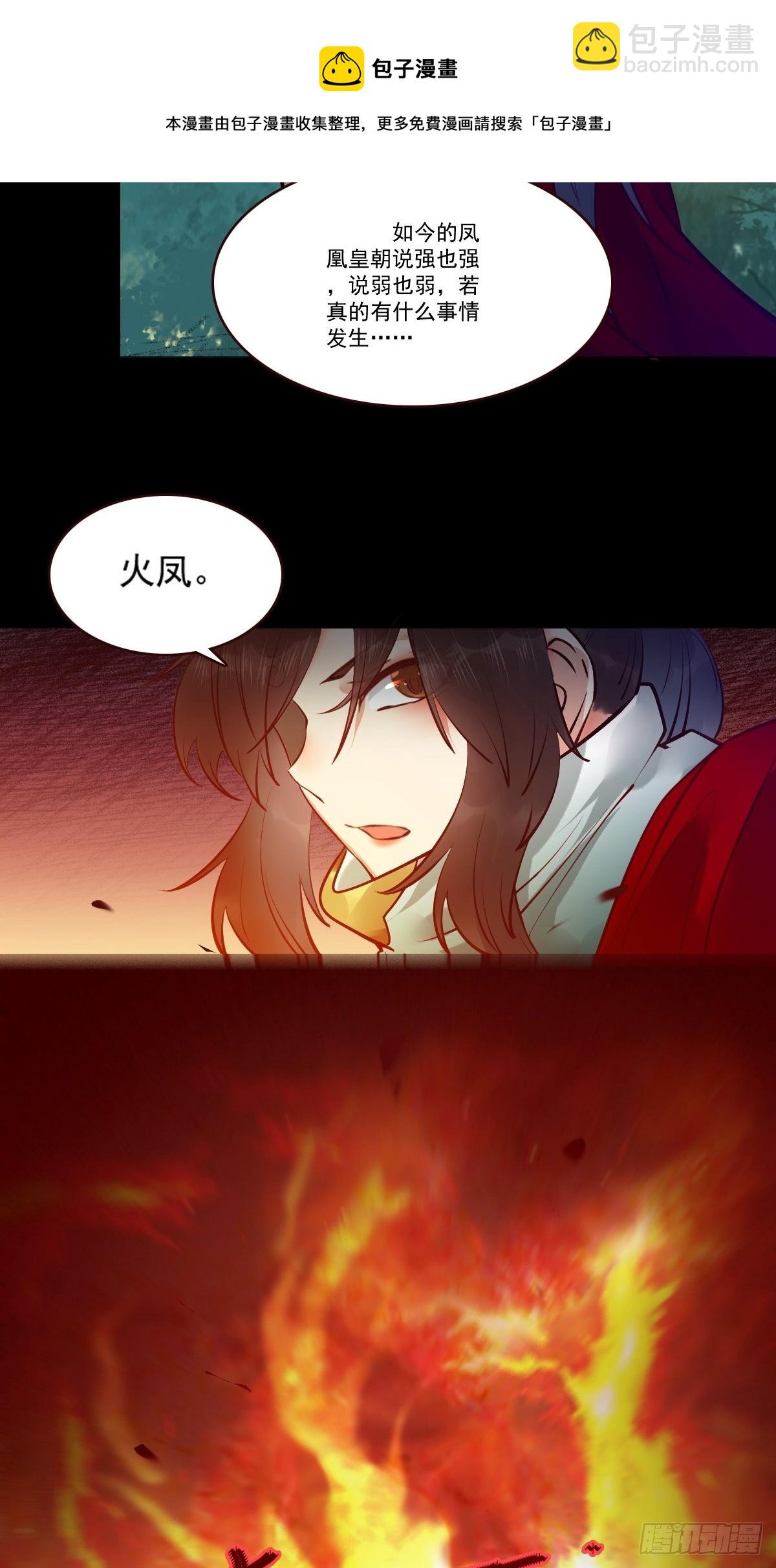 鬼醫鳳九 - 十年那麼久... - 5