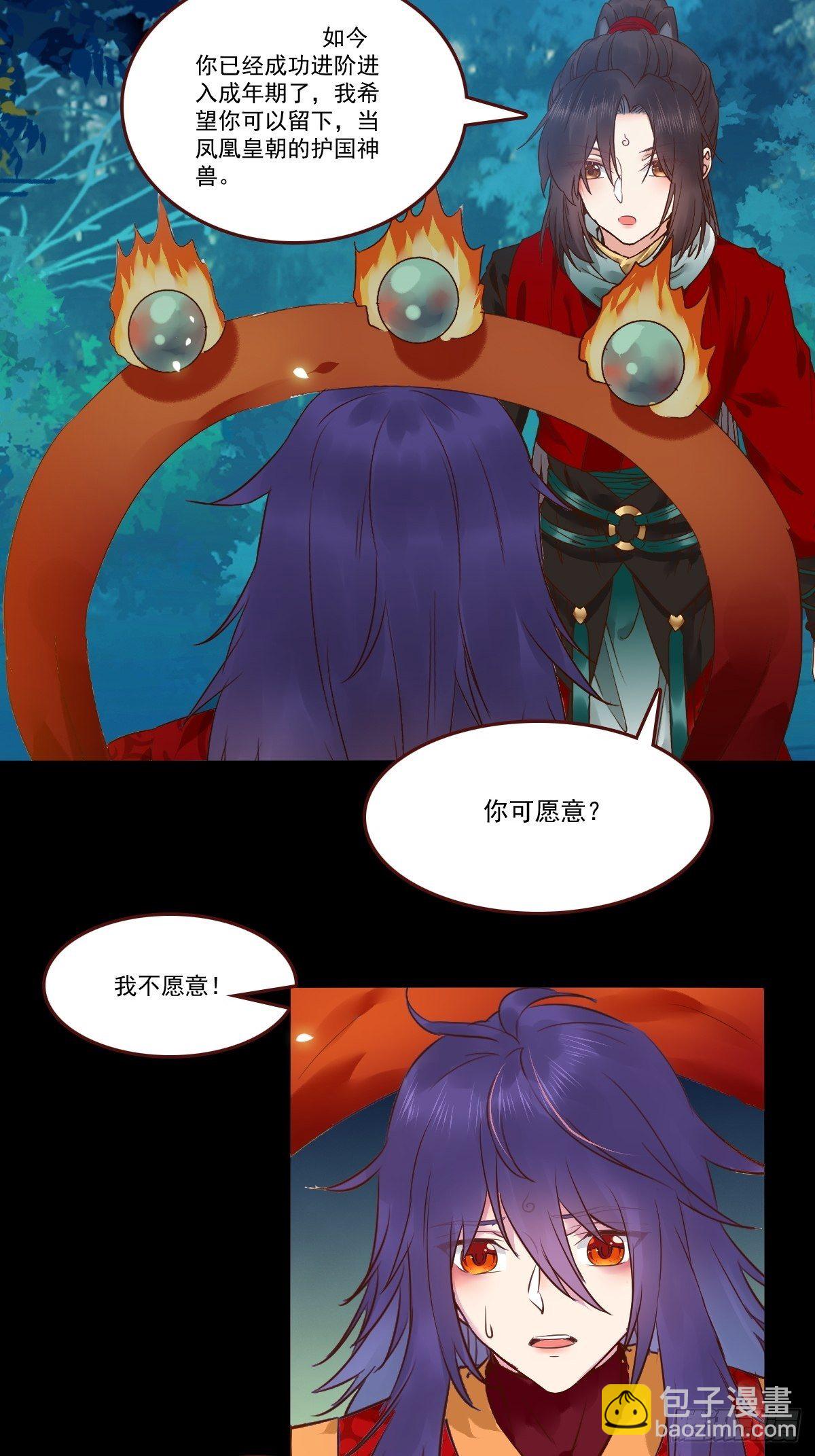 鬼醫鳳九 - 十年那麼久... - 2