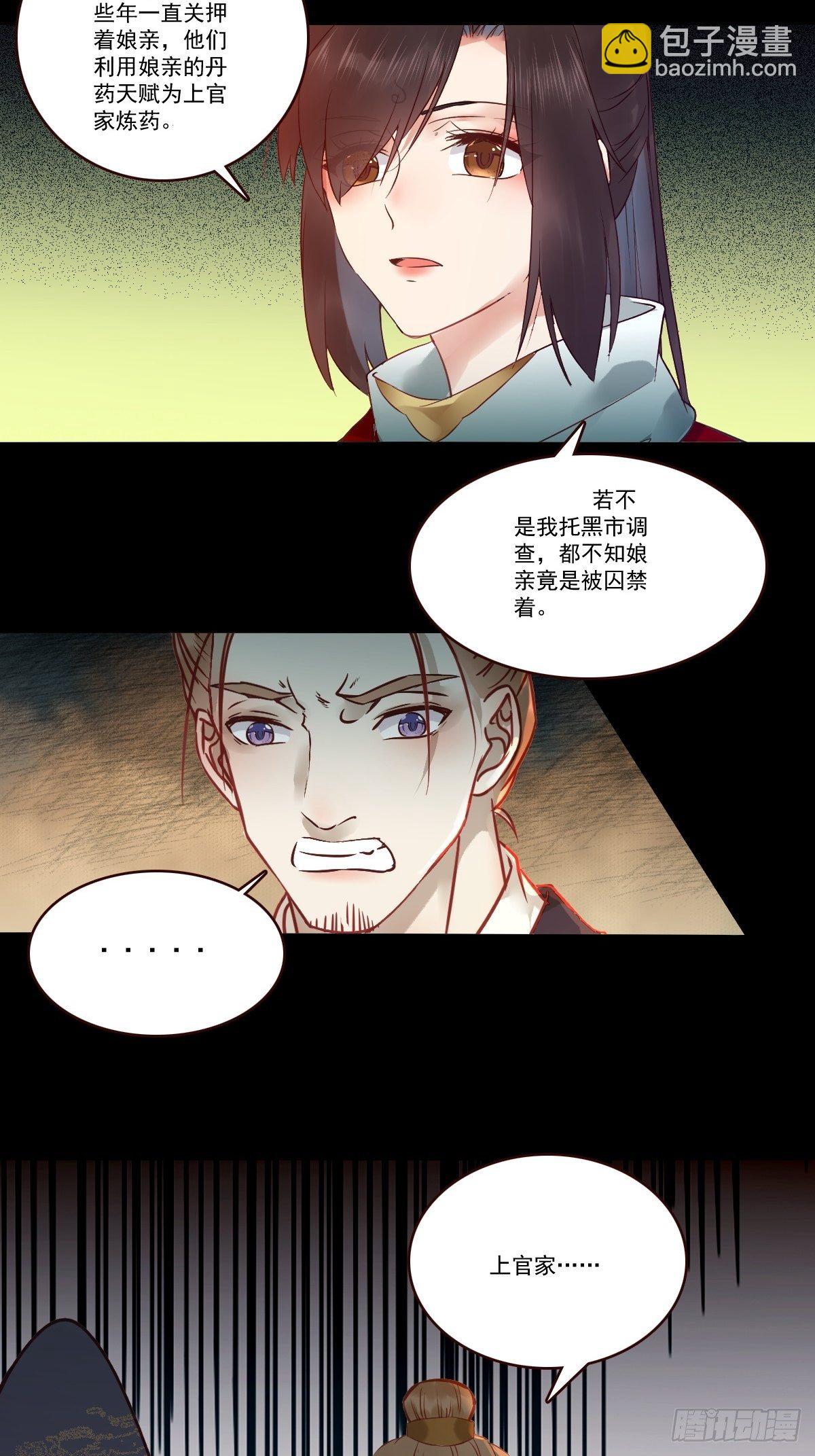 鬼醫鳳九 - 十年那麼久... - 6