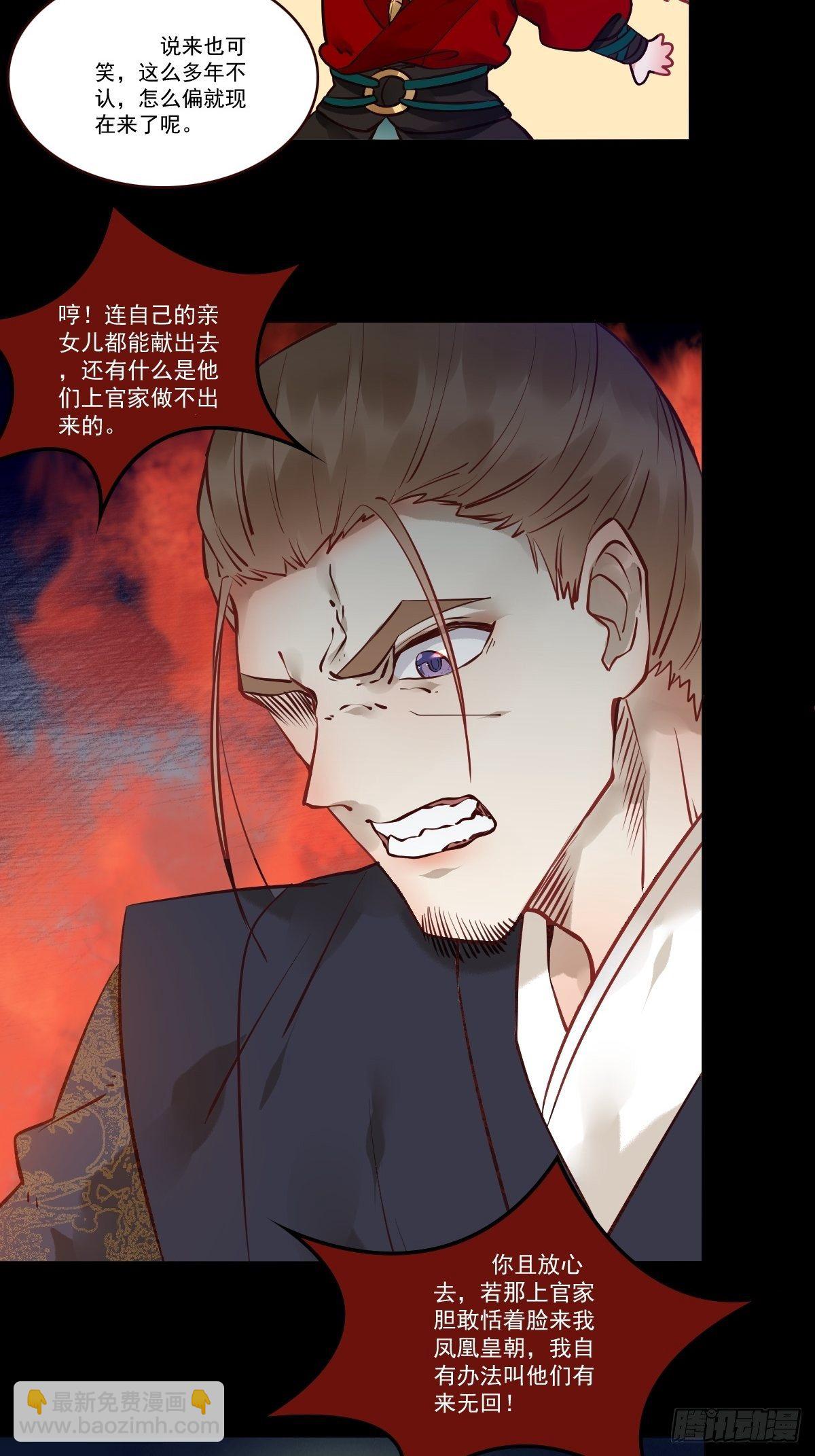 鬼醫鳳九 - 十年那麼久... - 3