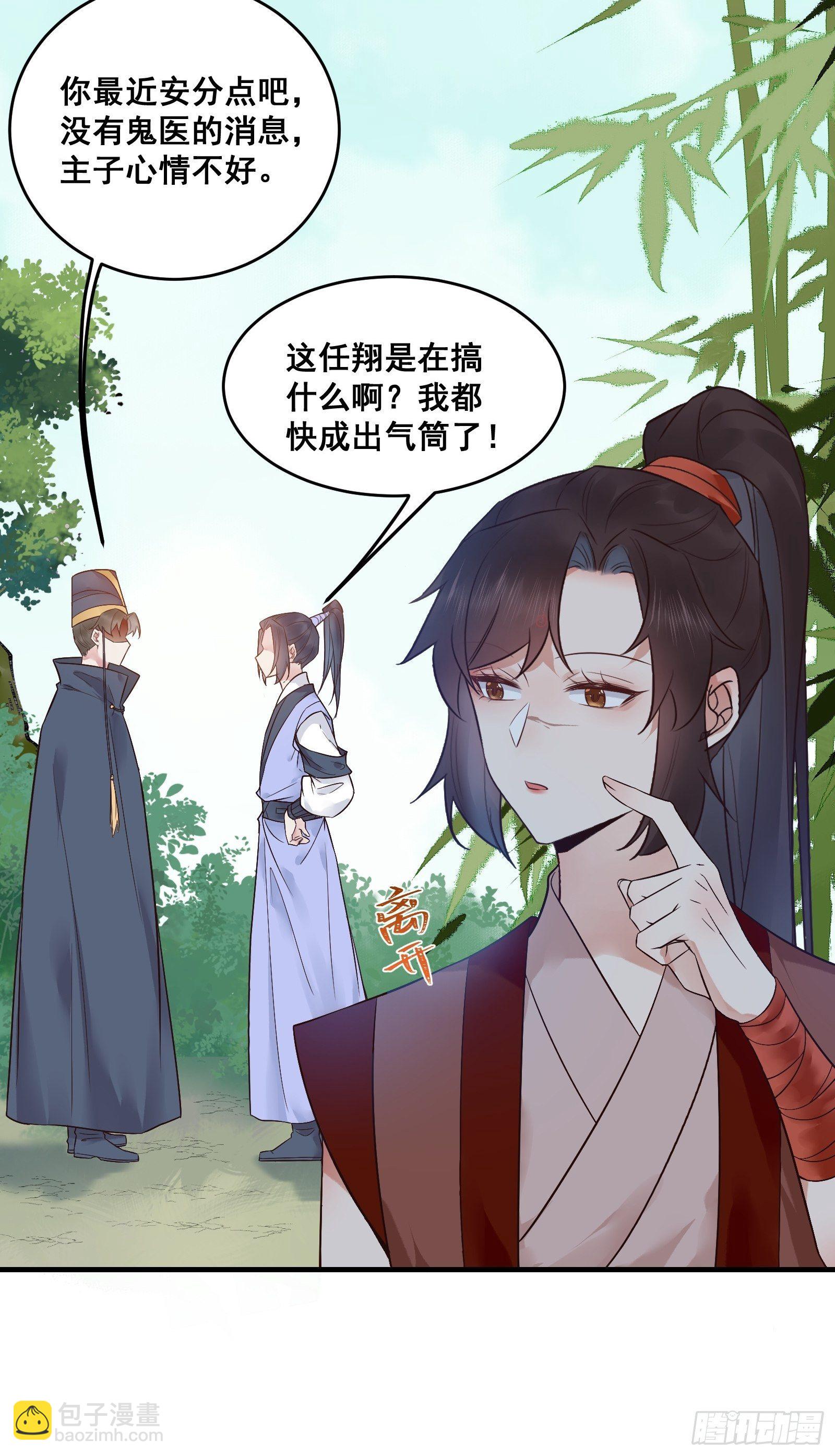 鬼醫鳳九 - 我今天叫李大牛 - 1