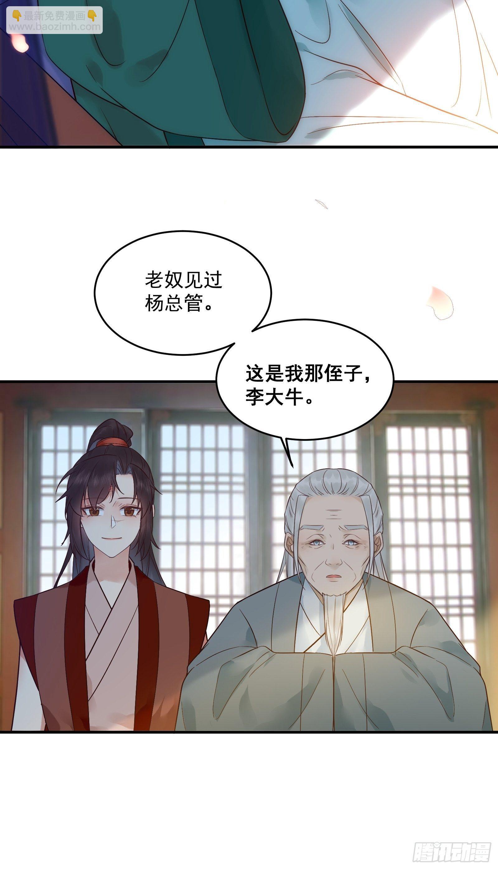 鬼醫鳳九 - 我今天叫李大牛 - 5