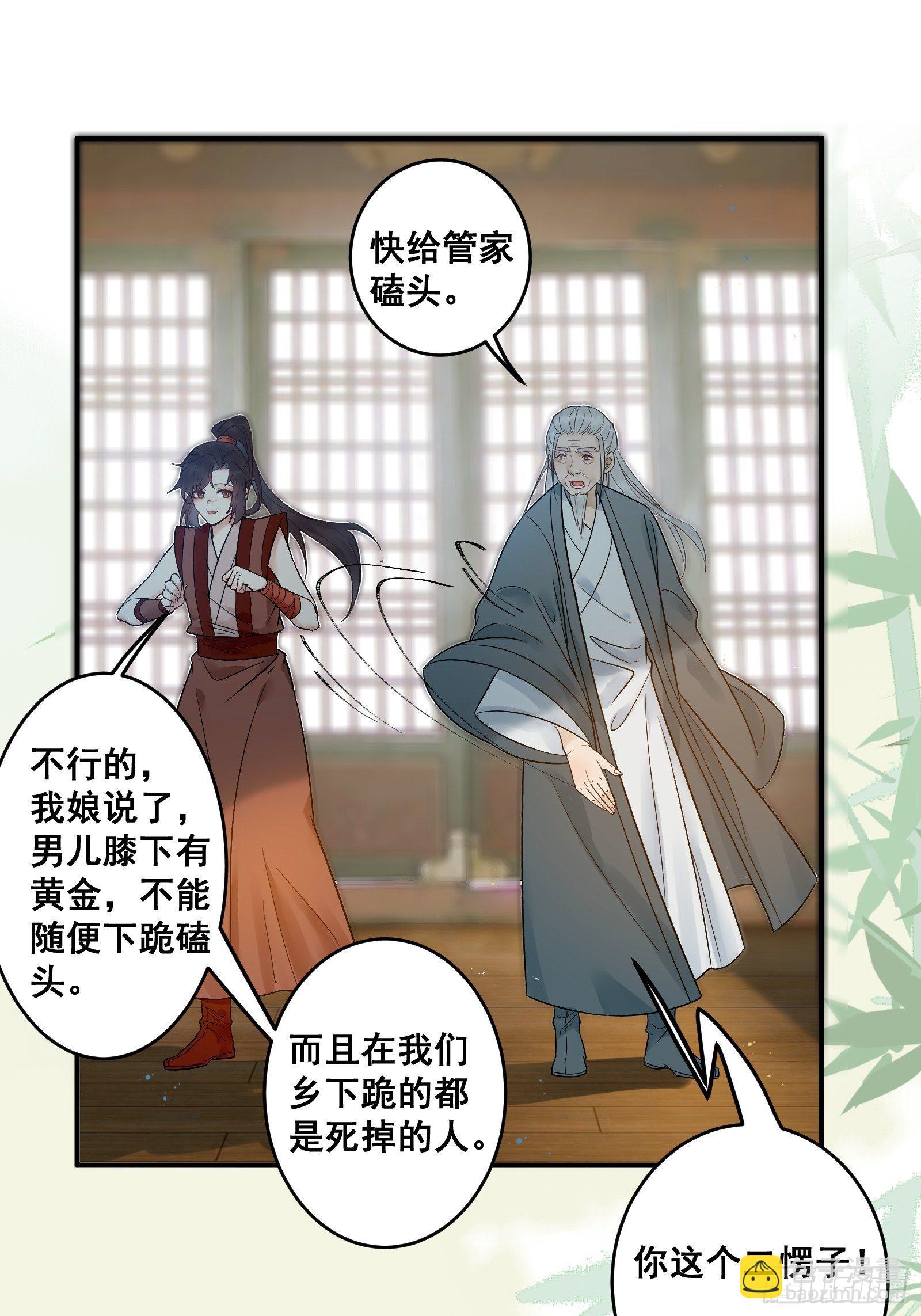 鬼醫鳳九 - 我今天叫李大牛 - 6