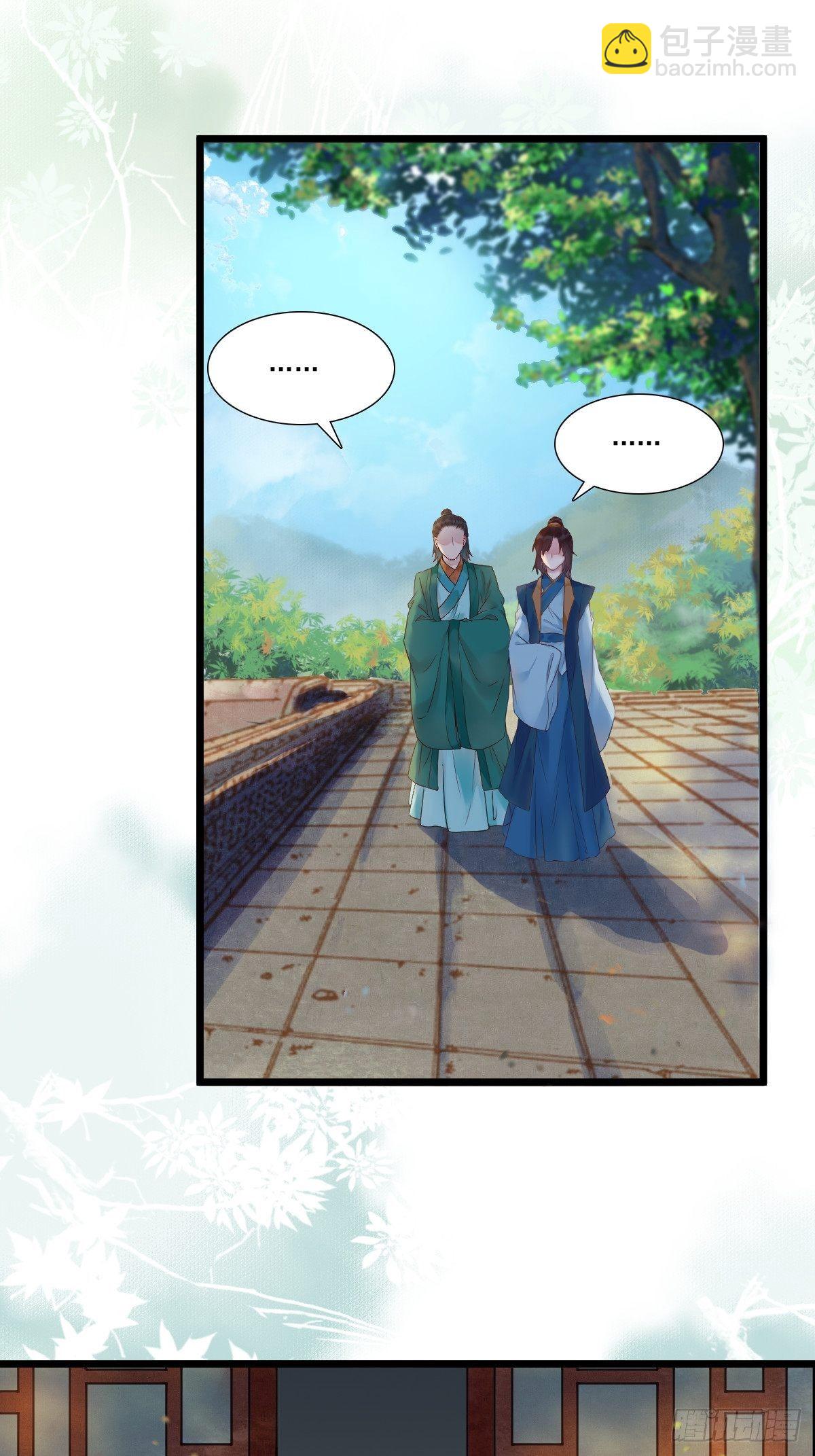 鬼醫鳳九 - 我要小廝！ - 5