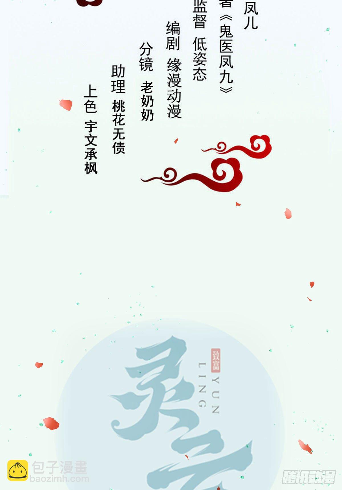 鬼醫鳳九 - 我要小廝！ - 2