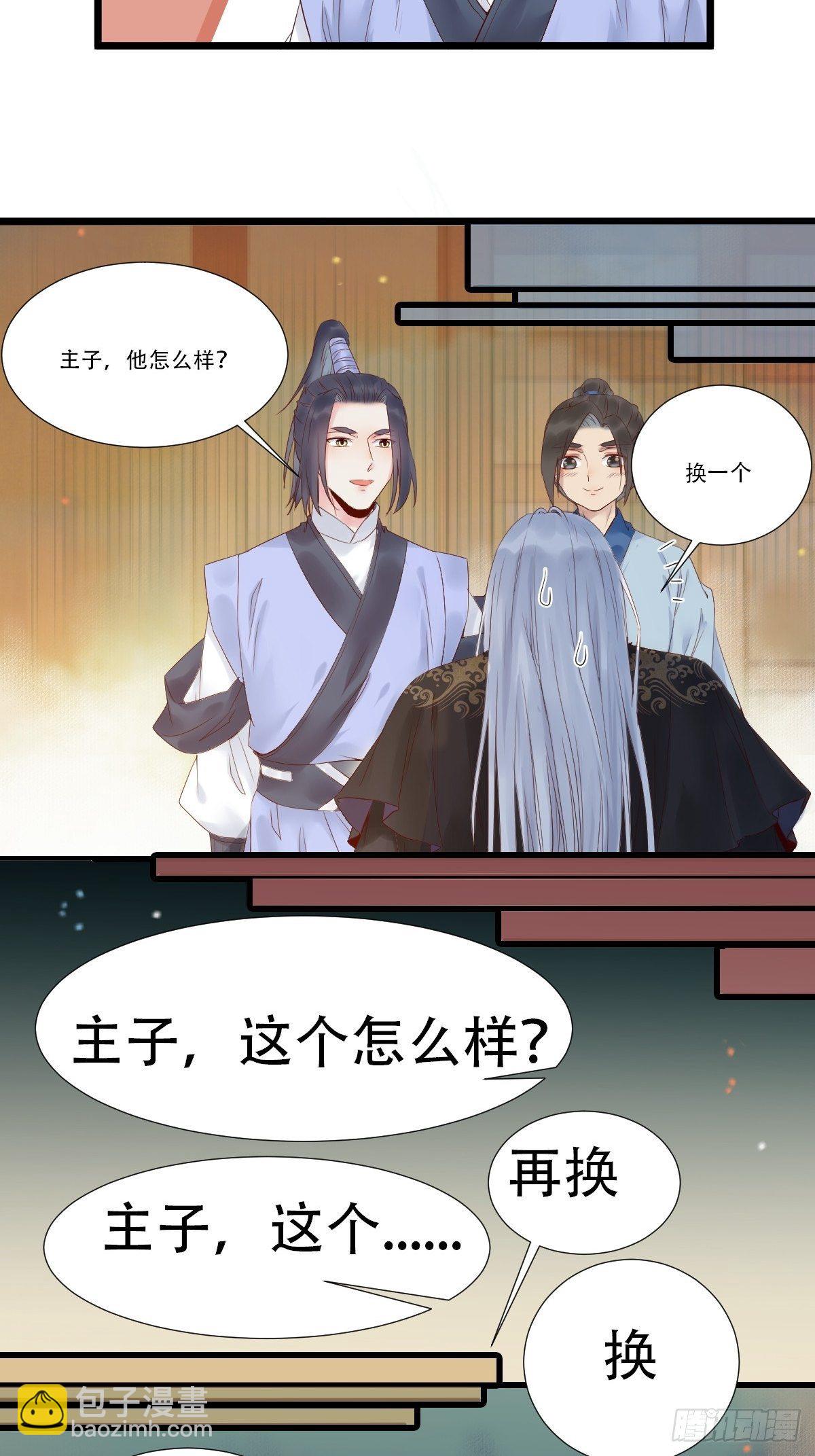 鬼醫鳳九 - 我要小廝！ - 2