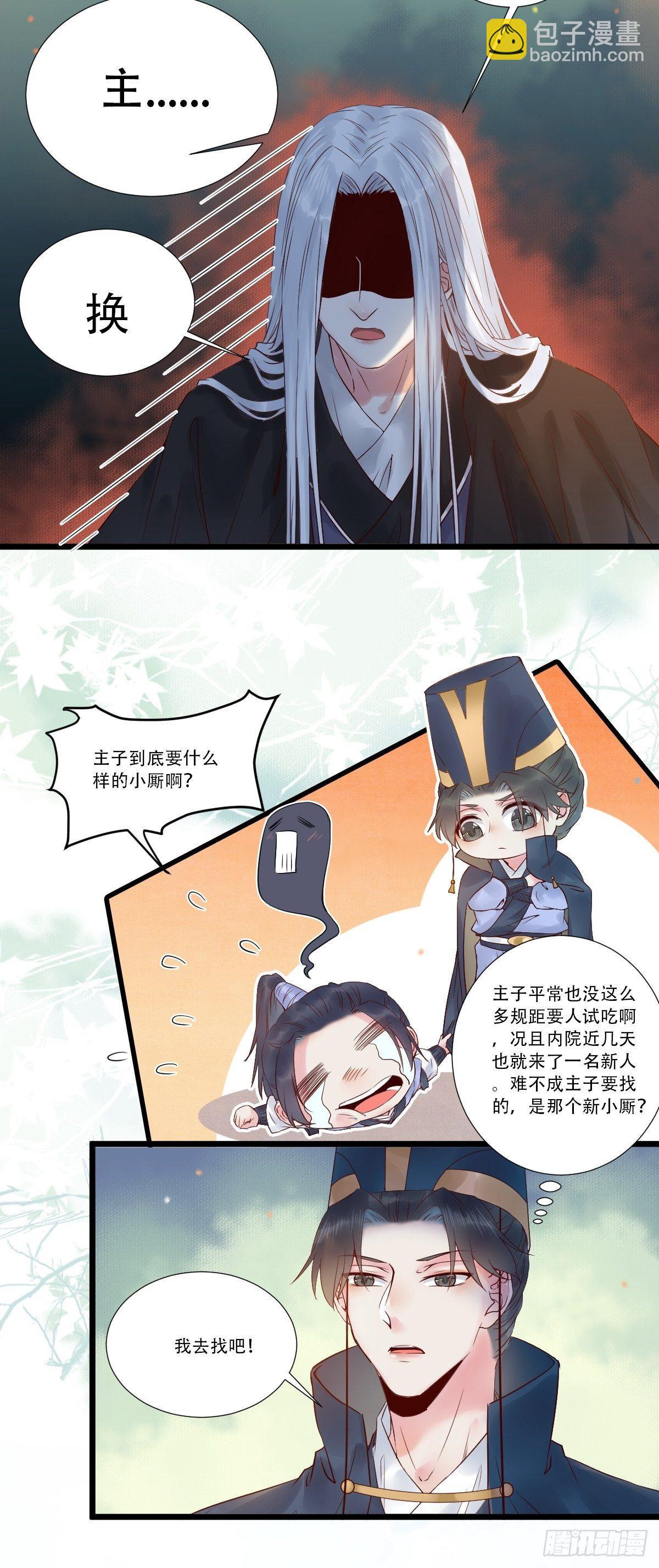 鬼醫鳳九 - 我要小廝！ - 3