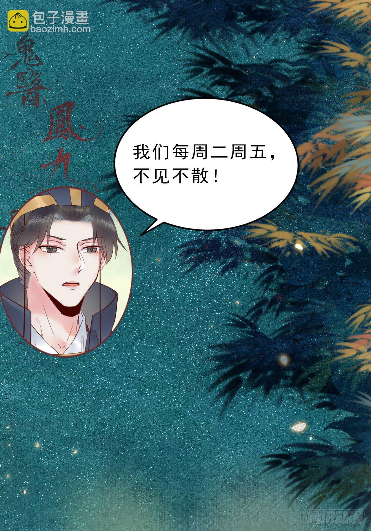 鬼醫鳳九 - 我要小廝！ - 4