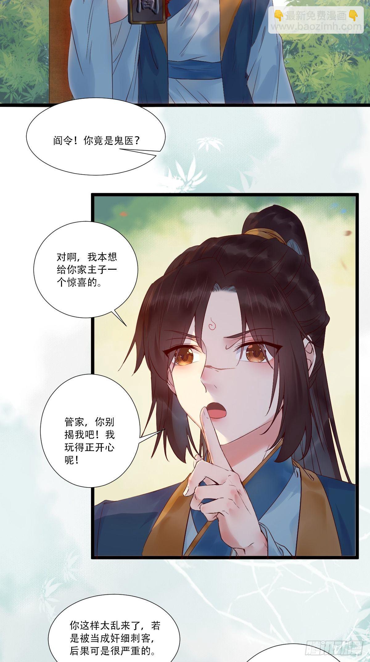 鬼醫鳳九 - 我要小廝！ - 3