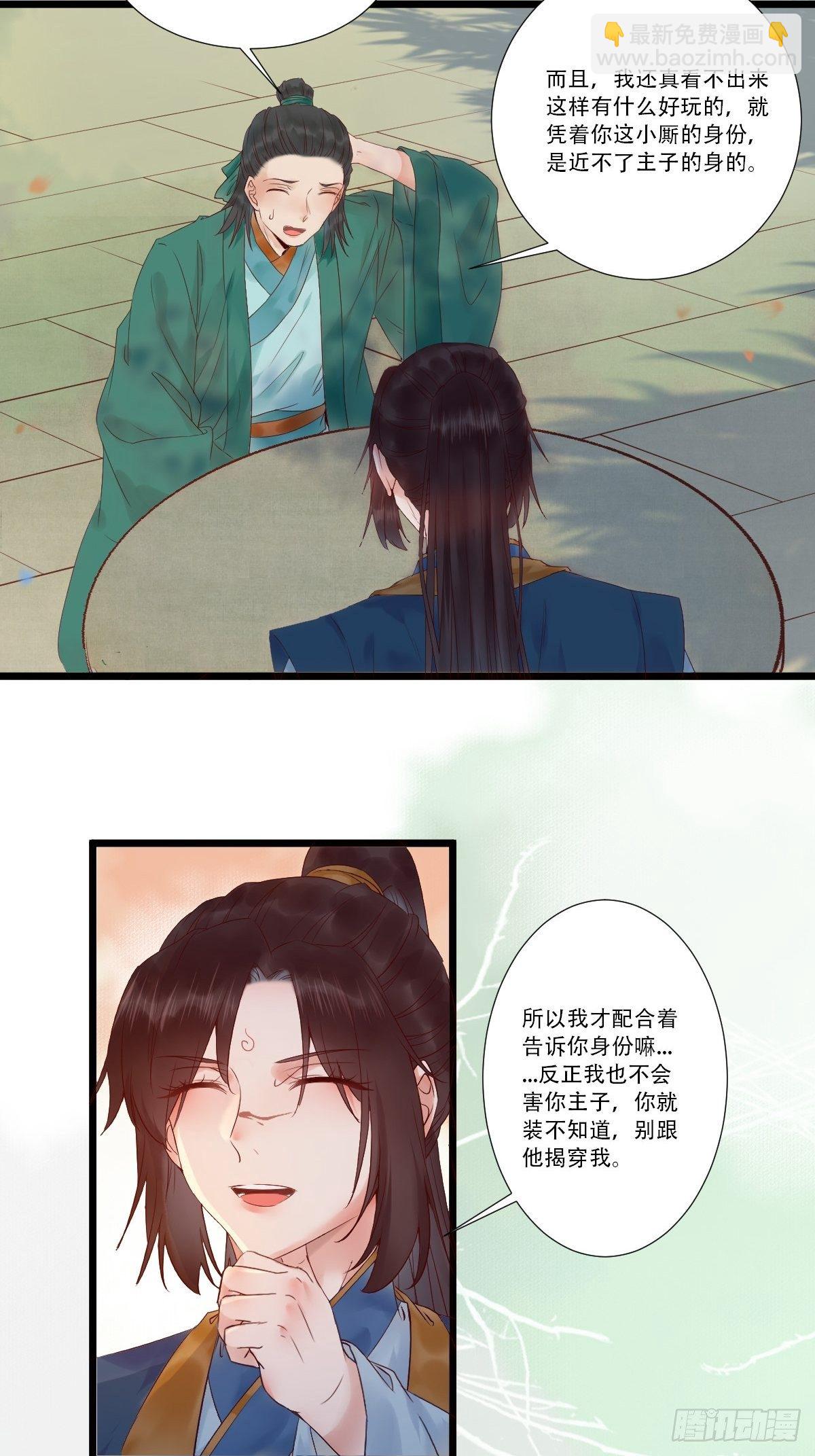 鬼醫鳳九 - 我要小廝！ - 4