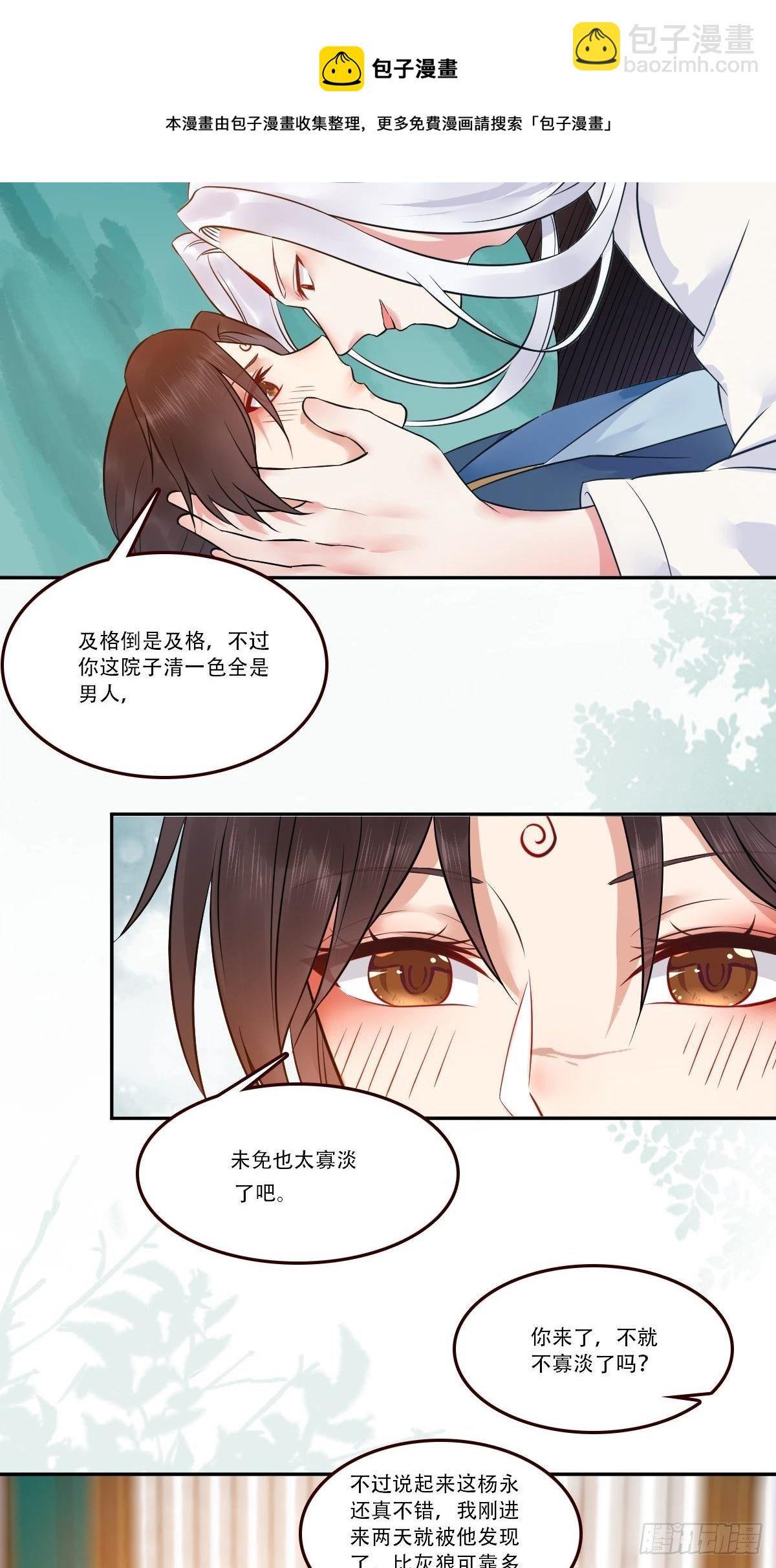 鬼醫鳳九 - 檢查滿意嗎？ - 6